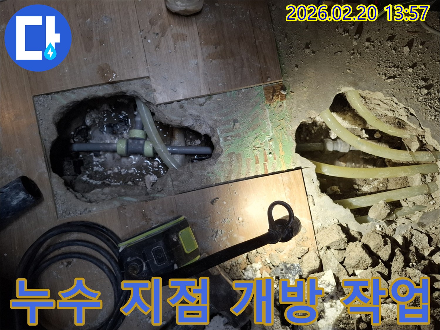 온수 배관의 문제로-바닥 누수가 발생하여-해당 배관을 노출시키고-수리할 준비를 마쳤습니다