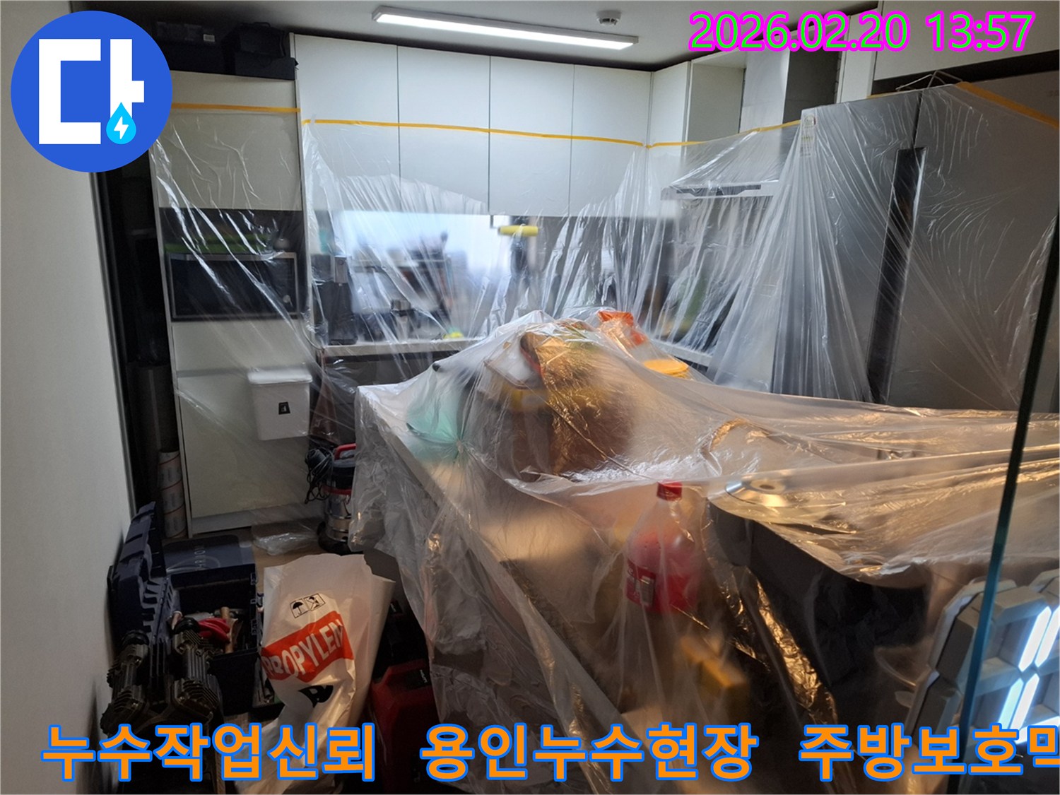 용인 모현읍 주방 누수 공사 전-고객님께서 안심하고 맡길 수 있도록 모든 가구를 비닐로 덮어 보호하는 준비 과정입니다.