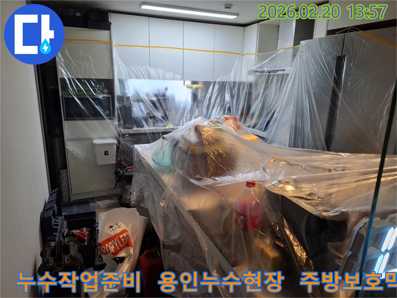 용인 모현읍 주방 누수 공사 전-완벽한 시공을 위한 기초 작업으로 주방 전체를 비닐로 보양한 현장입니다.
