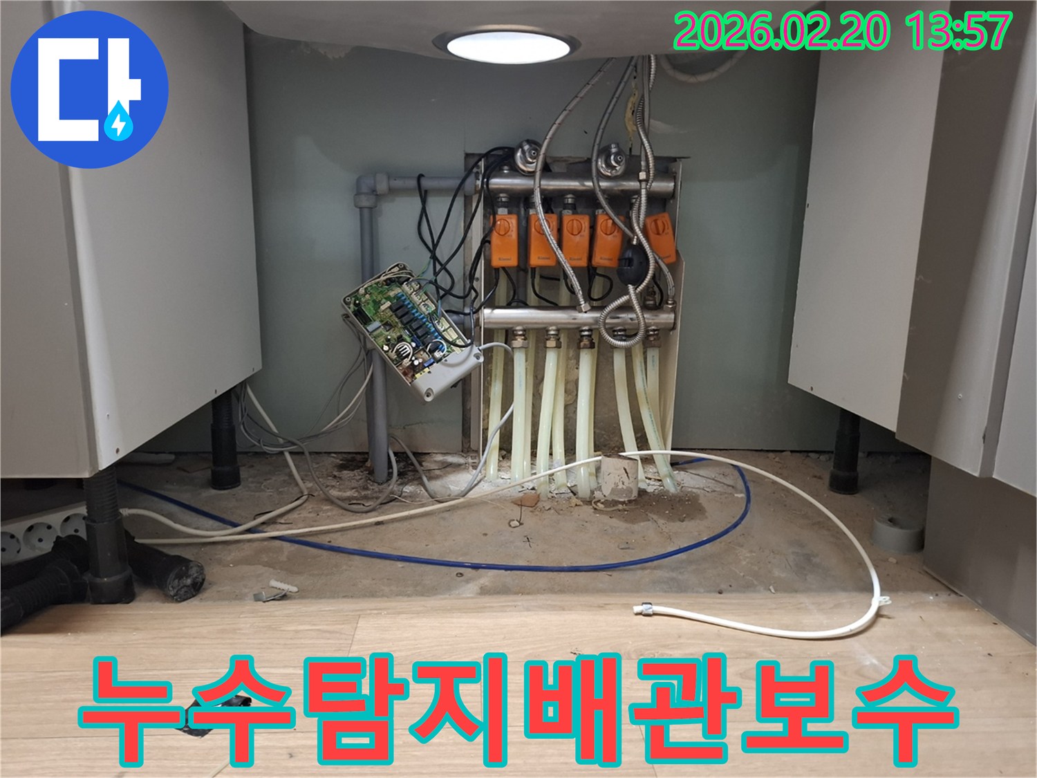용인 처인구 모현읍에서-누수 탐지 후 배관 보수 작업을-저희가 완벽하게 마무리하는 과정입니다