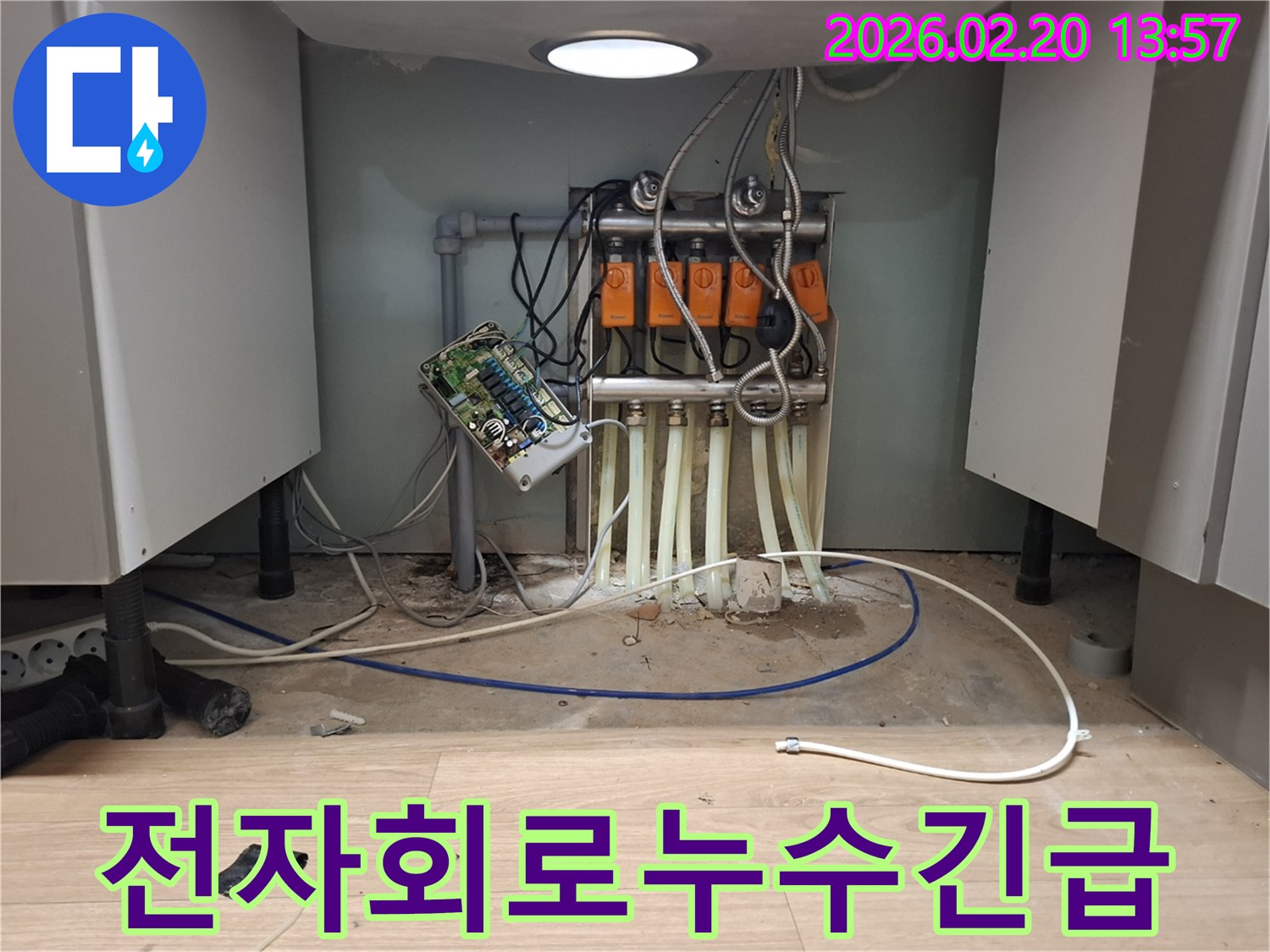 용인 처인구 모현읍에서-전자회로 기판 주변의 물샘을-저희가 긴급하게 조치하는 현장입니다