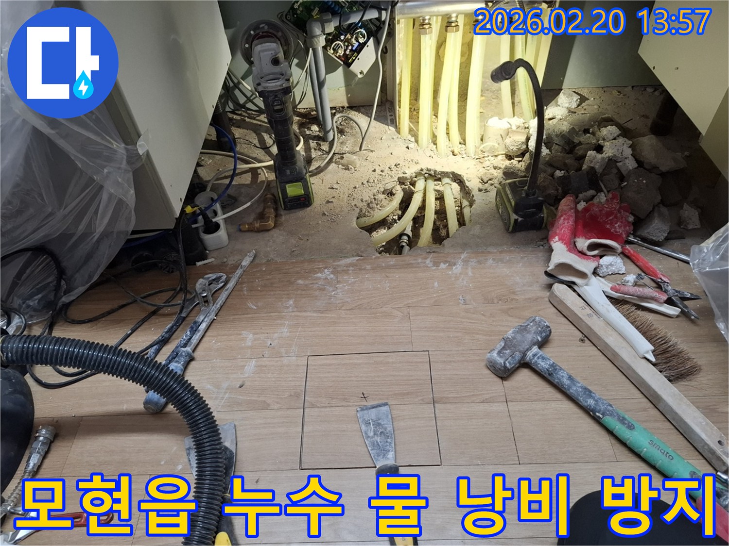 이 사진은 용인 처인구 모현읍에서 누수를 수리하여-물 낭비를 막고-환경 보호에 기여하는-중요한 작업 현장입니다.
