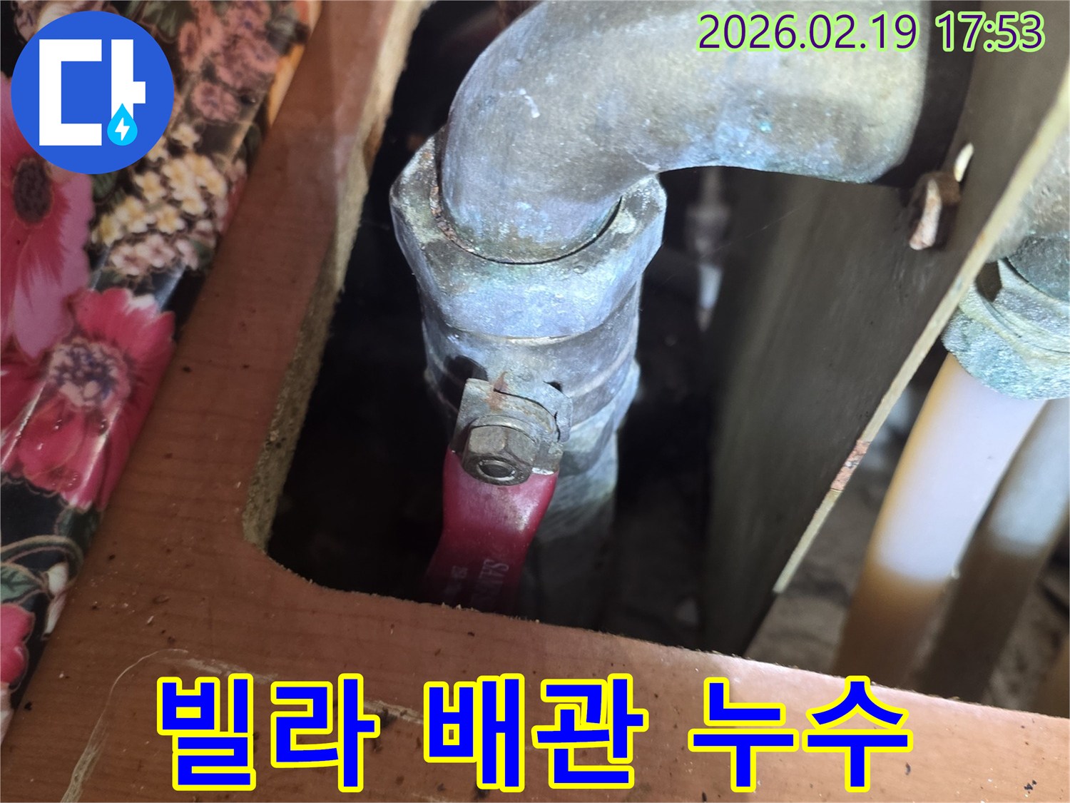 빌라-내부의-오래된-수도-배관과-밸브-연결부에서-누수가-발생한-상황을-촬영한-사진입니다