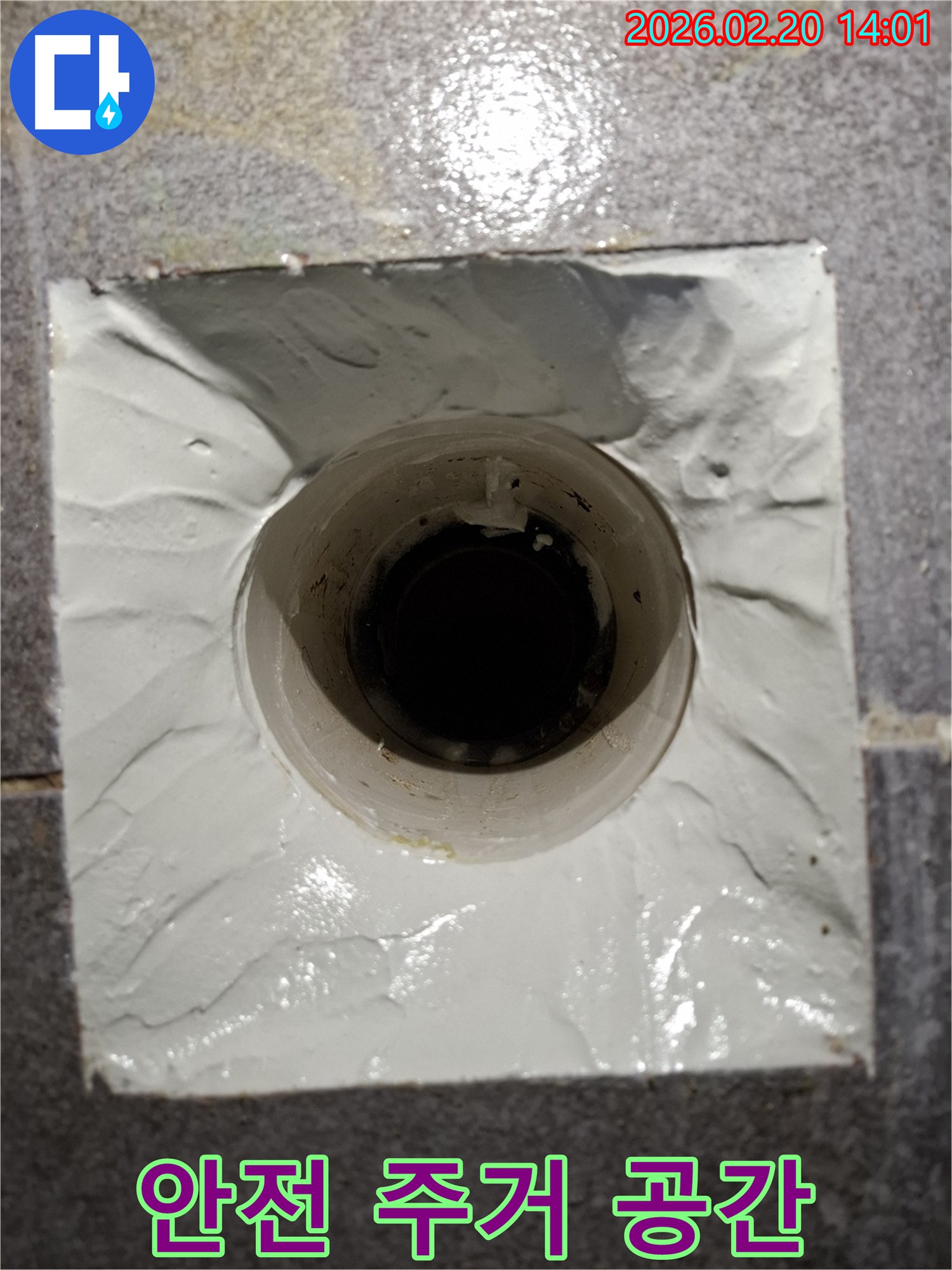 배관 주변의-누수를-완벽하게-방수하여-전기-누전이나-미끄럼-사고-등의-위험을-제거하고-안전한-주거-공간을-제공하는-시공-모습