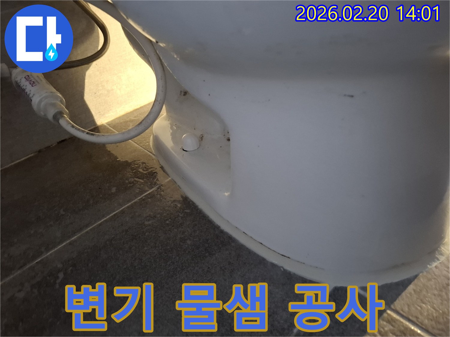 변기-물샘-완벽하게-잡기-위한-누수공사-현장