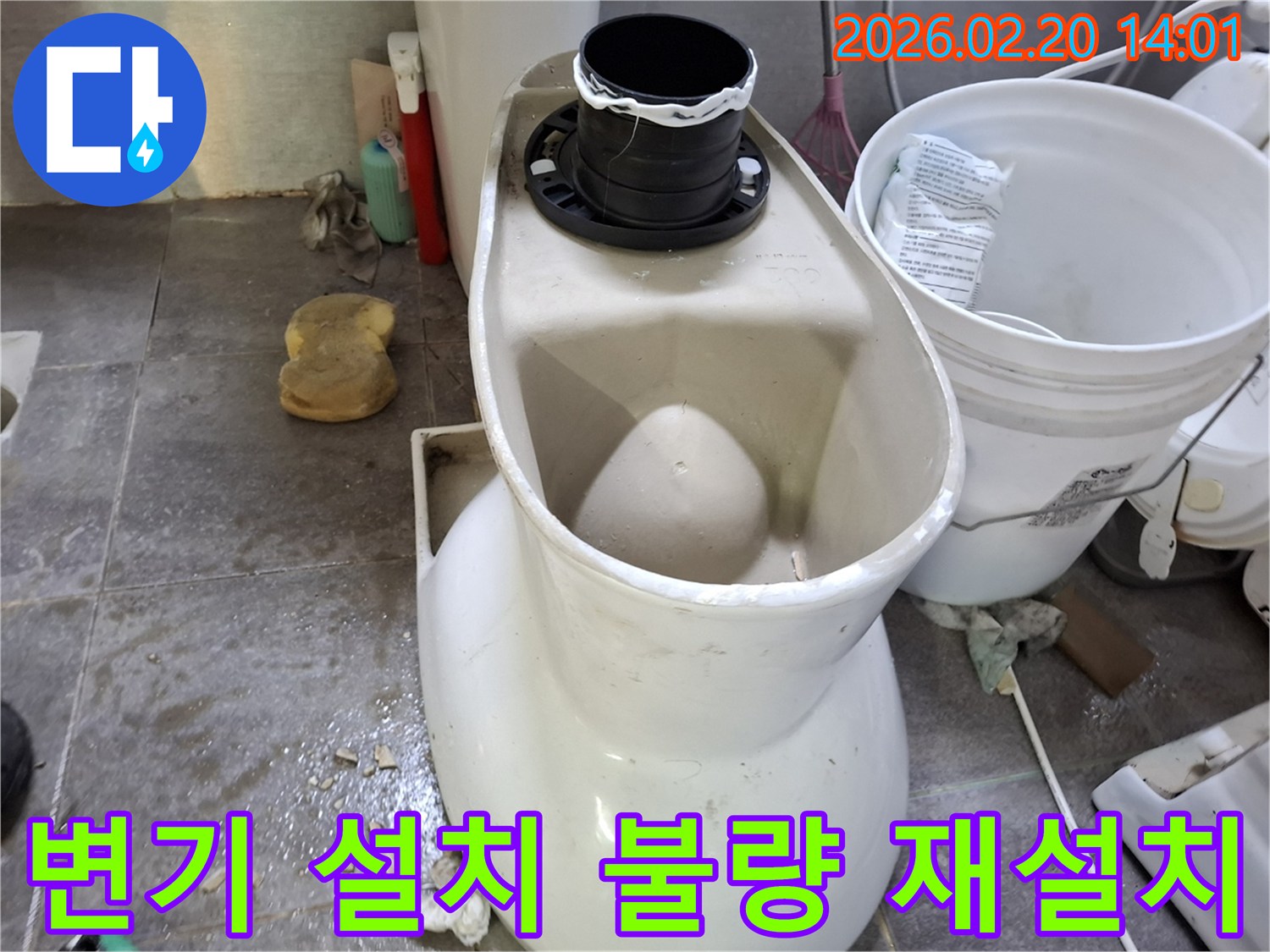 변기-설치-불량으로-인한-누수를-해결하기-위해-변기를-분리하고-재설치-준비-중인-현장