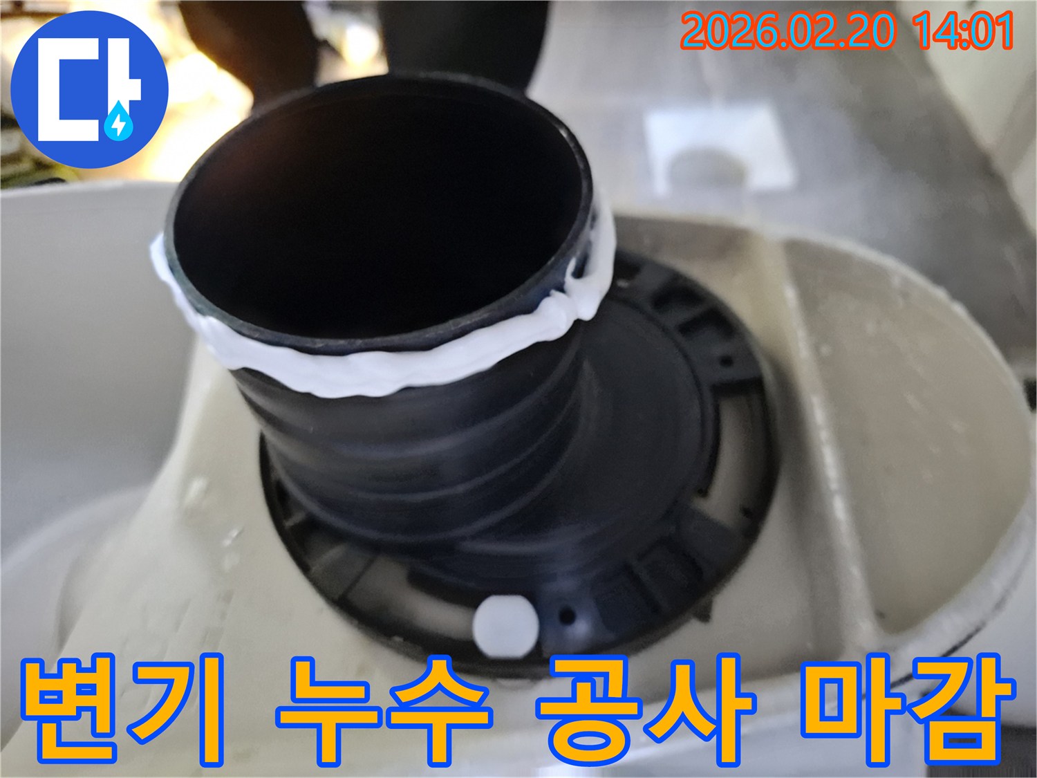 변기-하부-누수-공사를-마치고-꼼꼼하게-실링-마무리하는-작업-과정