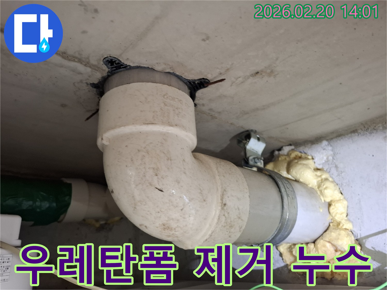 상가건물 천장의-배관 누수 현장에서-기존의 우레탄폼을-제거하고-누수 원인을-파악하는-과정을 보여줍니다.