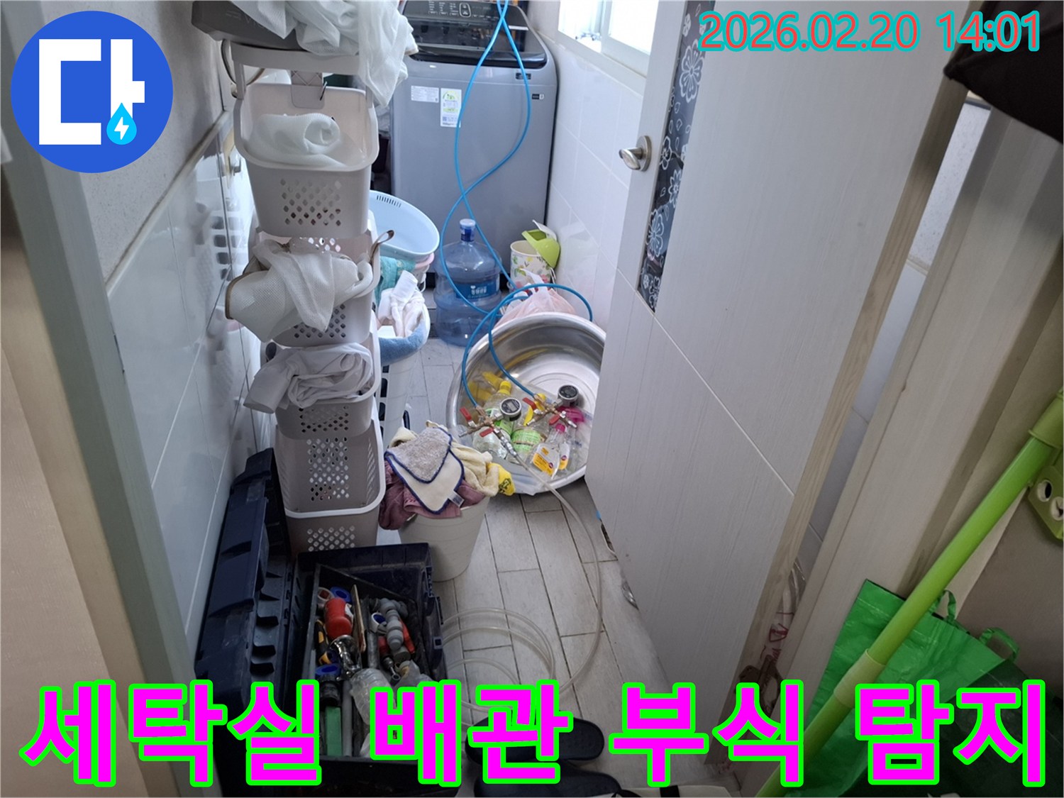 안양-만안구-세탁실-배관-부식-누수-확인-현장-탐지-장비-세팅