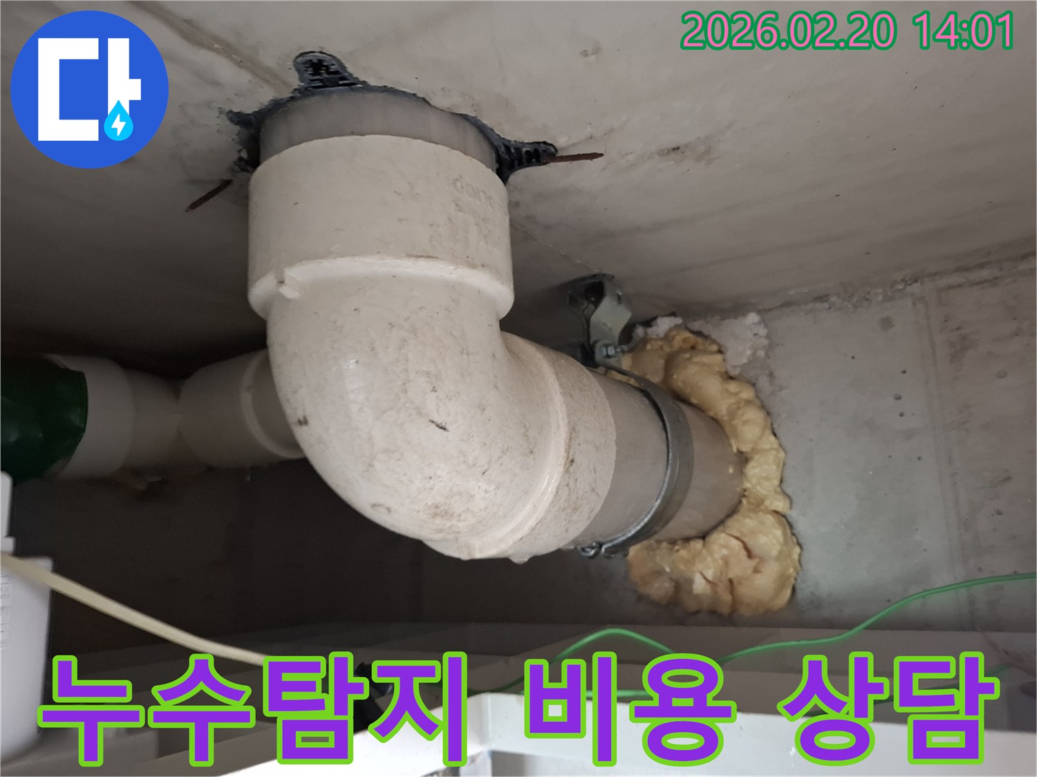 천장 배관 누수 탐지 및 보수 후-합리적인 비용으로-고객님께 만족을 드리는 작업 현장입니다.