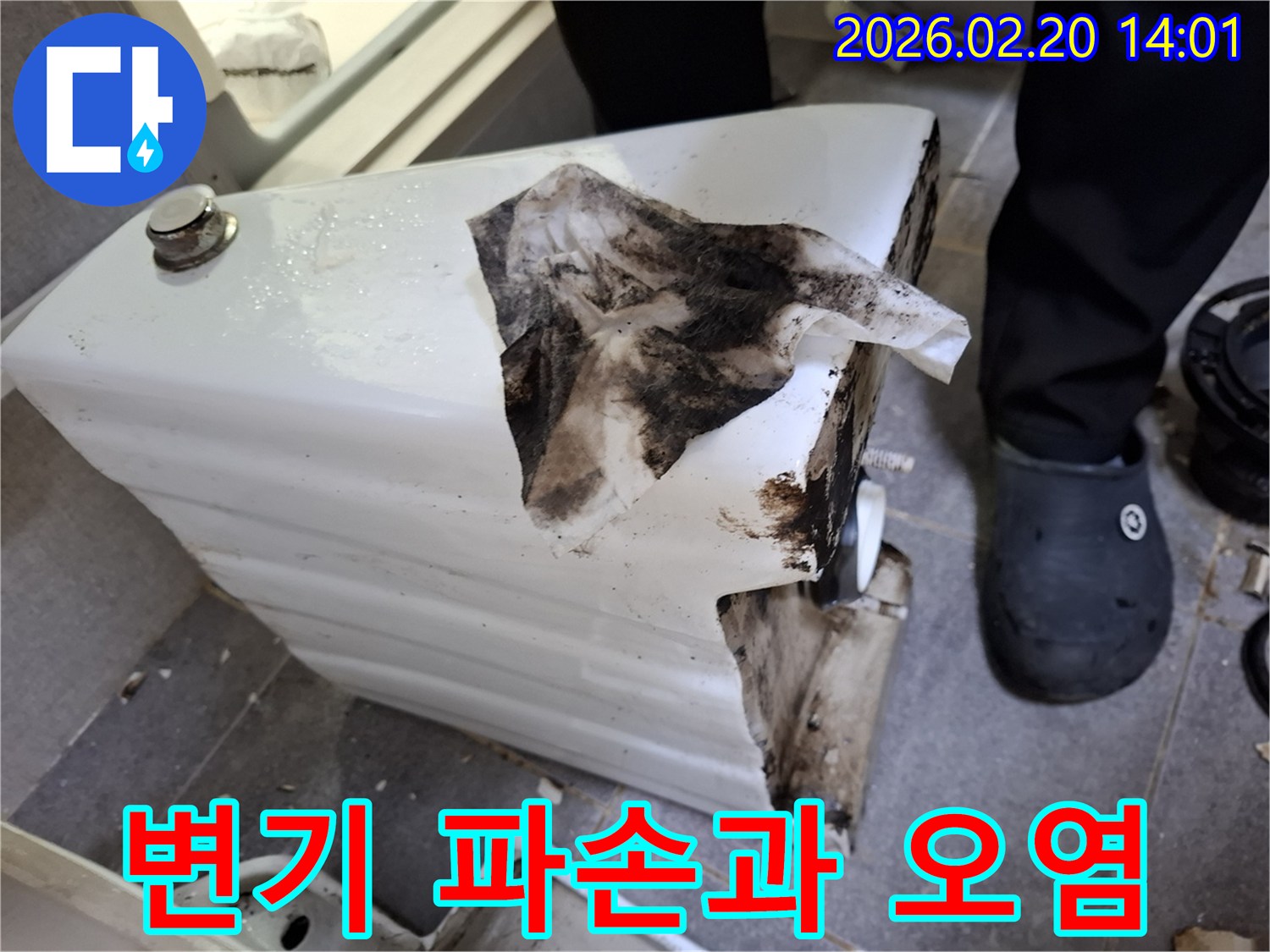 화장실 변기에서-물이 새어 나와-바닥과 변기 자체에-심각한 오염을 유발한-모습