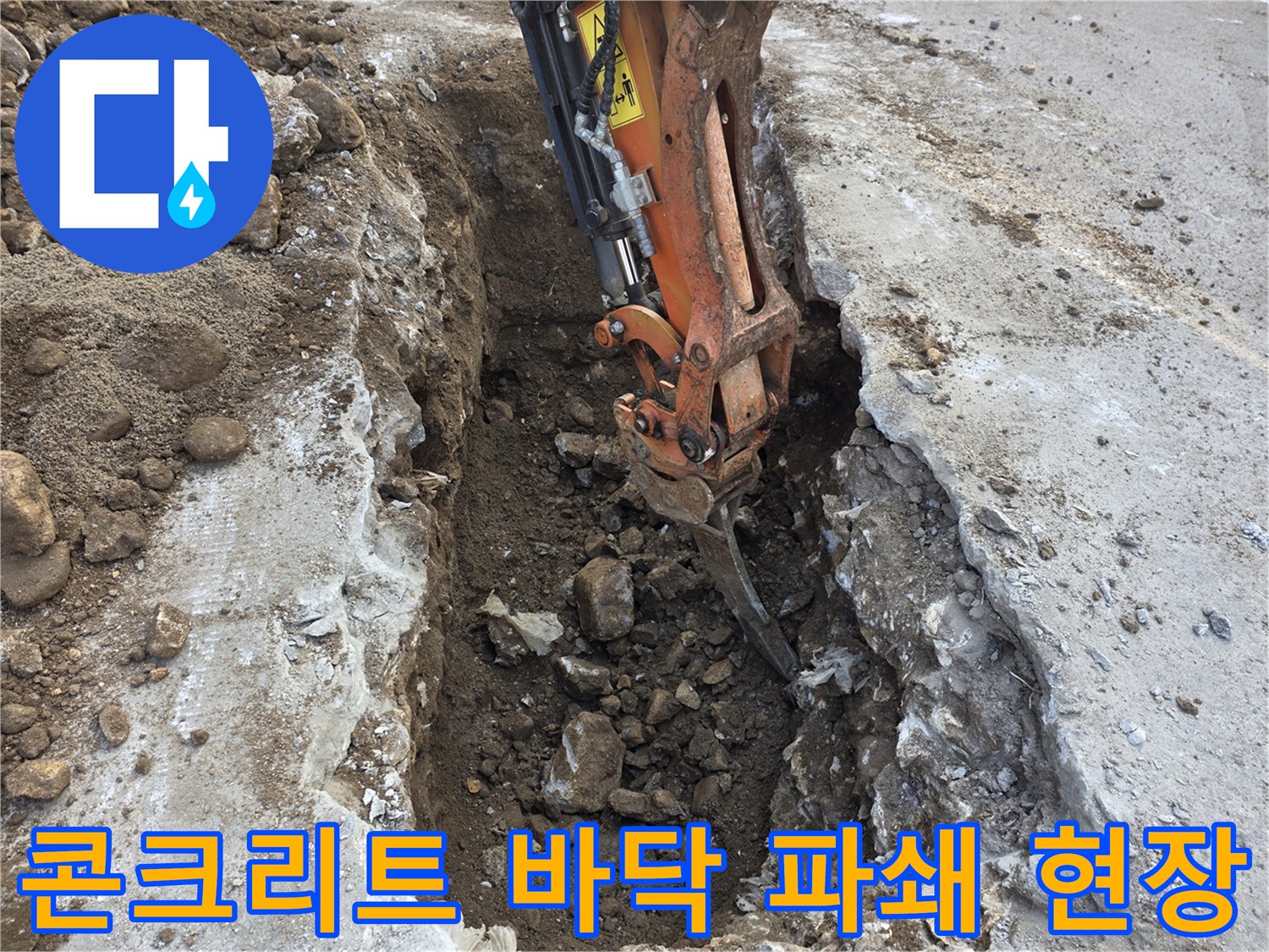 브레이커-장비를-사용하여-콘크리트를-깨는-모습