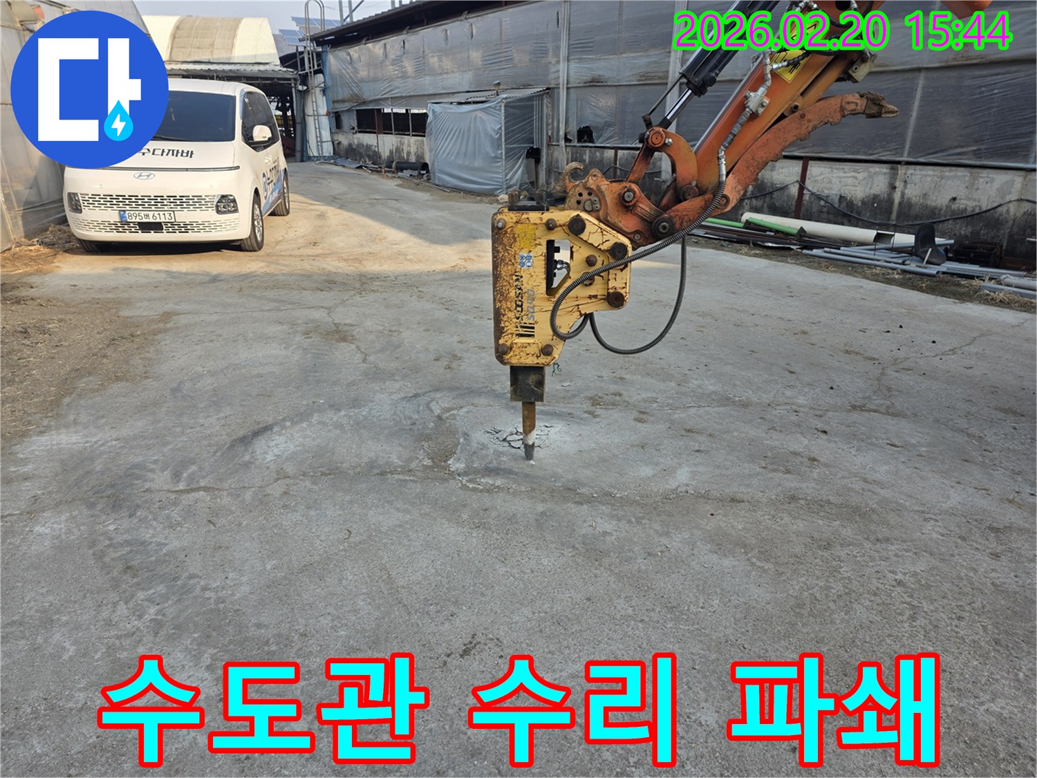 수도관 누수 지점을 찾아-바닥을 파쇄하여 배관 수리를 하는-전문 누수 공사 현장