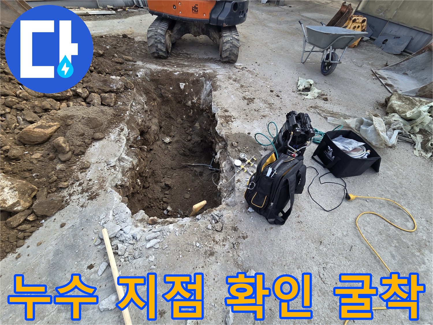 콘크리트 파손 후 드러난 지하수 배관 주변 흙 작업 현장