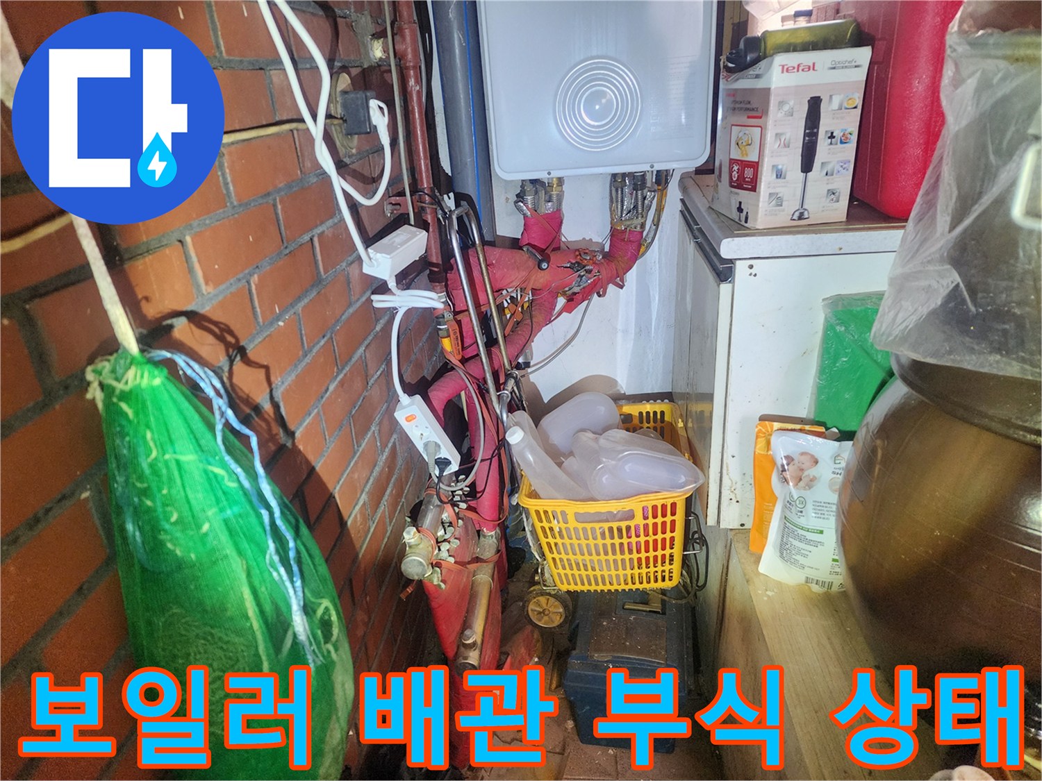 보일러실 내부-붉은색 배관과 금속 연결 부위의 부식 현상