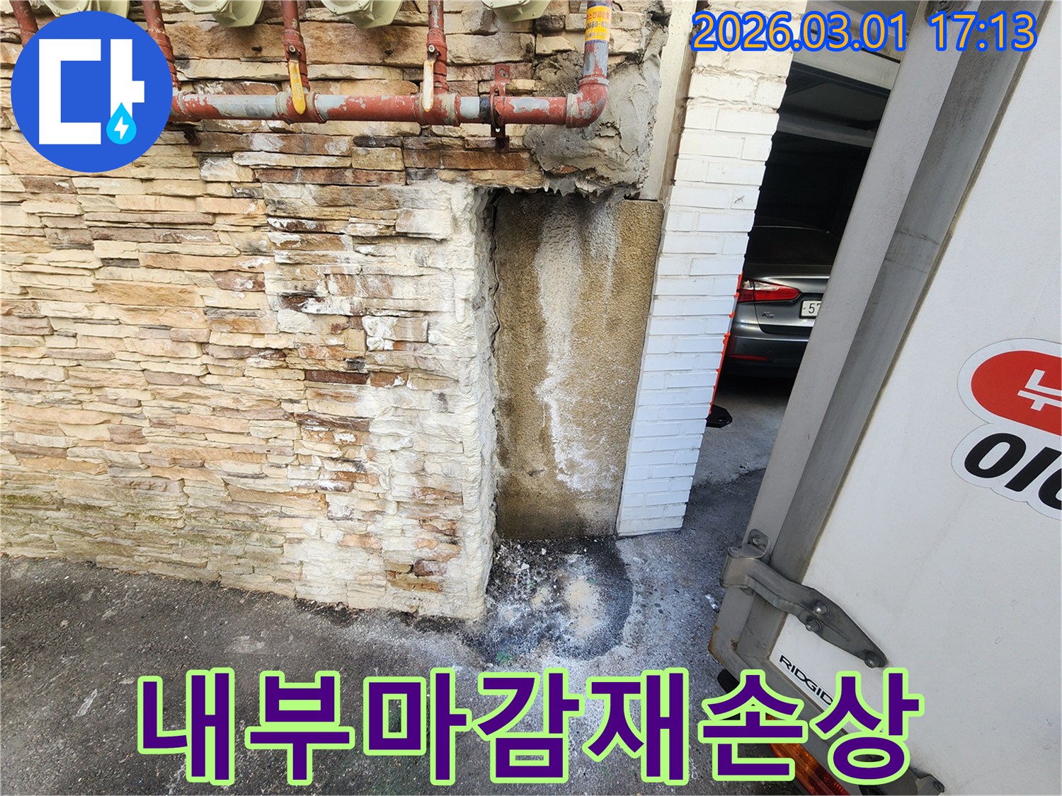 건물 외벽에서-지속적인 누수로 인해-벽면이 젖고-내부 마감재 손상이 우려되는-누수 현장