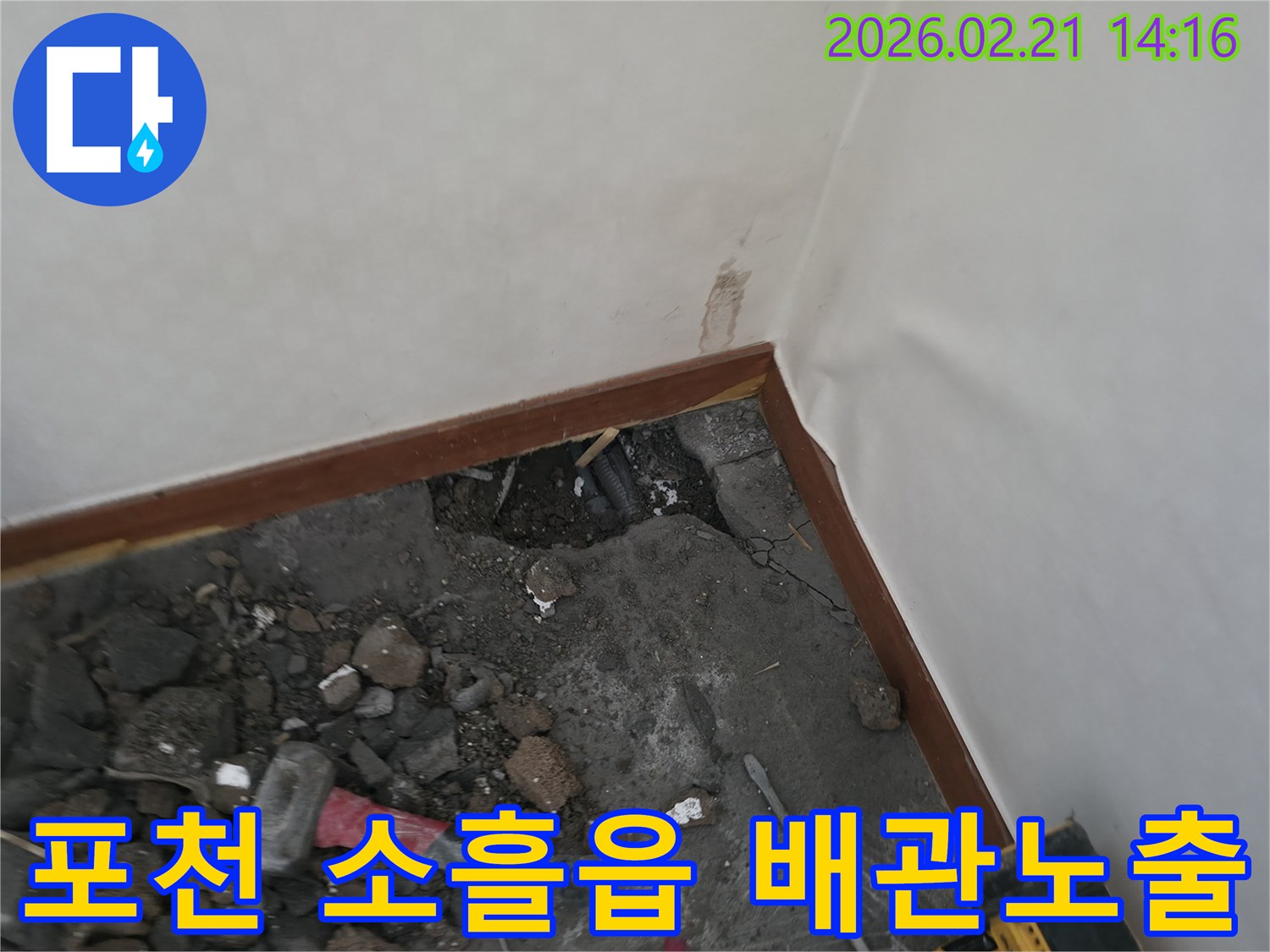 누수-보수-공사-현장에서-바닥을-파쇄하여-배관을-노출하고-있는-모습입니다.