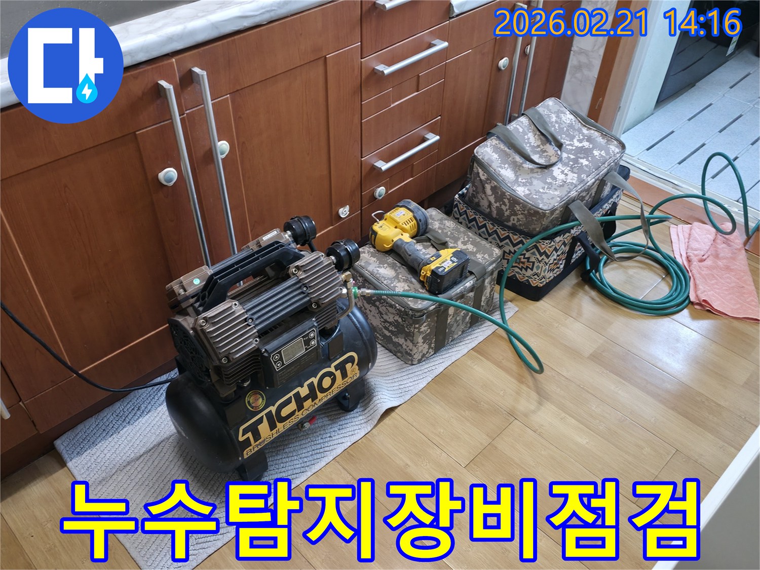 누수-탐지를-위한-공압-장비와-작업-도구들이-현장에-준비된-모습