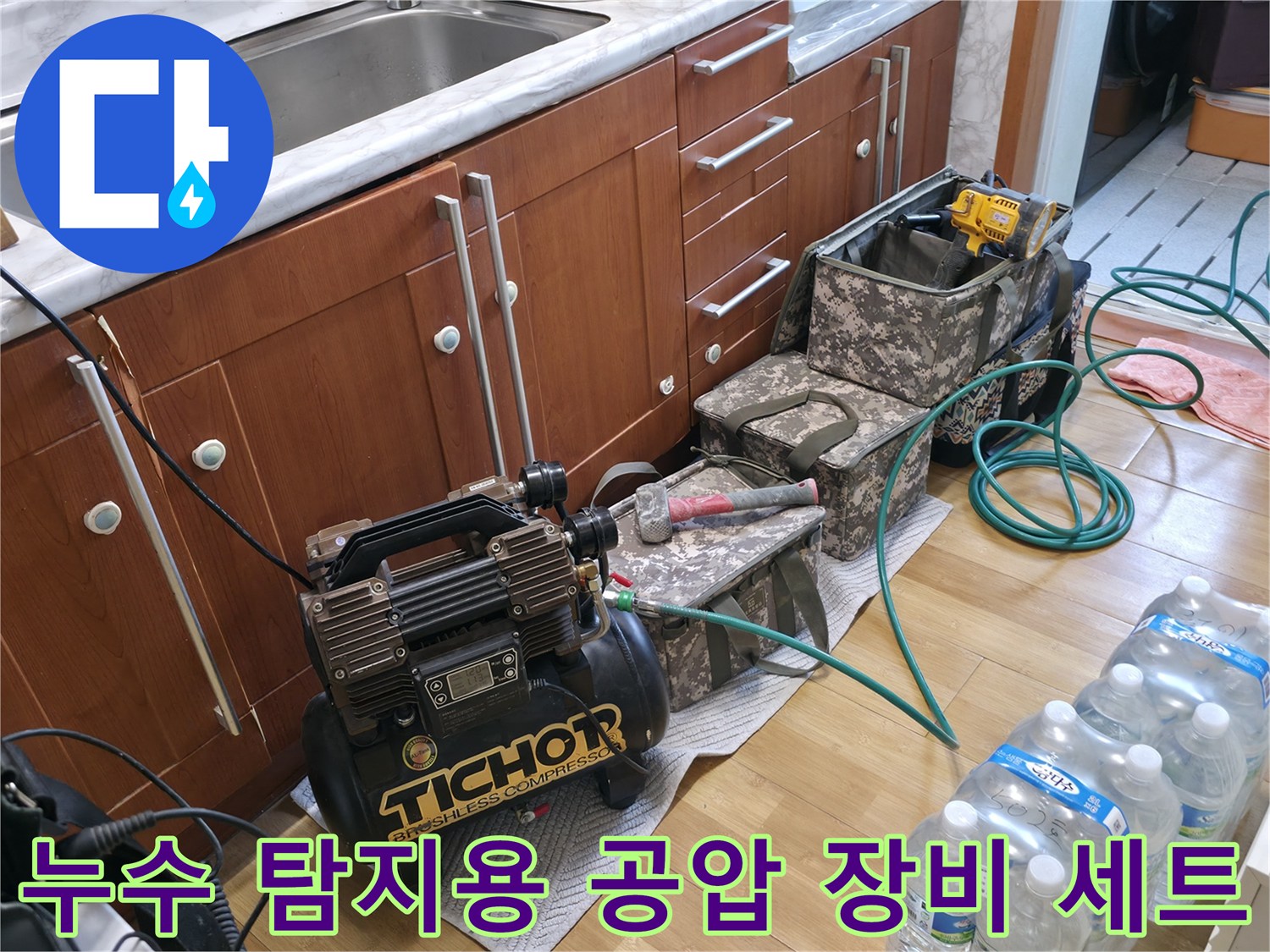 주방 싱크대 하부 공간에 설치된 누수 진단용 가스 탐지 및 압력 측정기