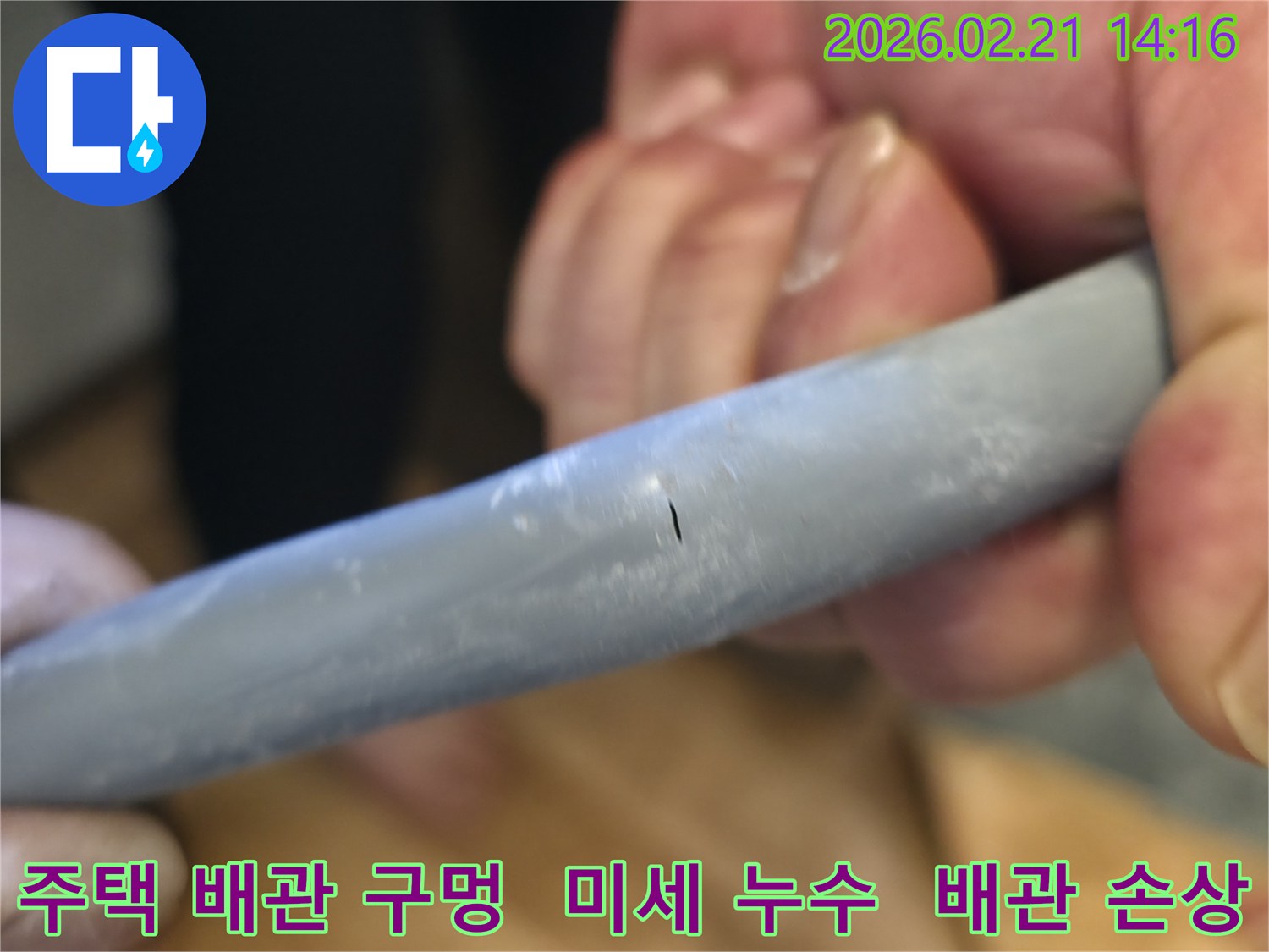 주택 배관에 발생한 아주 작은 구멍을-확대하여-보여주며-누수의 심각성을-시각적으로-전달하는-이미지입니다.