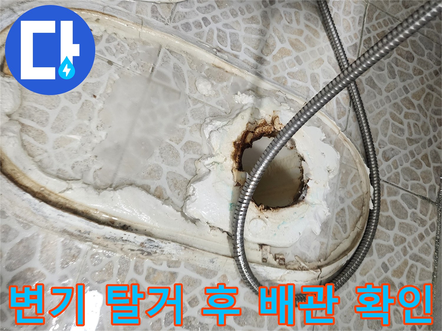 변기를 탈거한 뒤 드러난 배관 주변의 파손된 방수층 상태를 보여주는 사진입니다.
