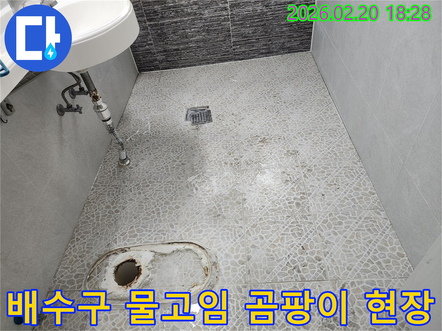 빌라 욕실 배수구 주변에-물이 고이고-곰팡이가-발생한-누수 현장을-보여주는-이미지입니다.