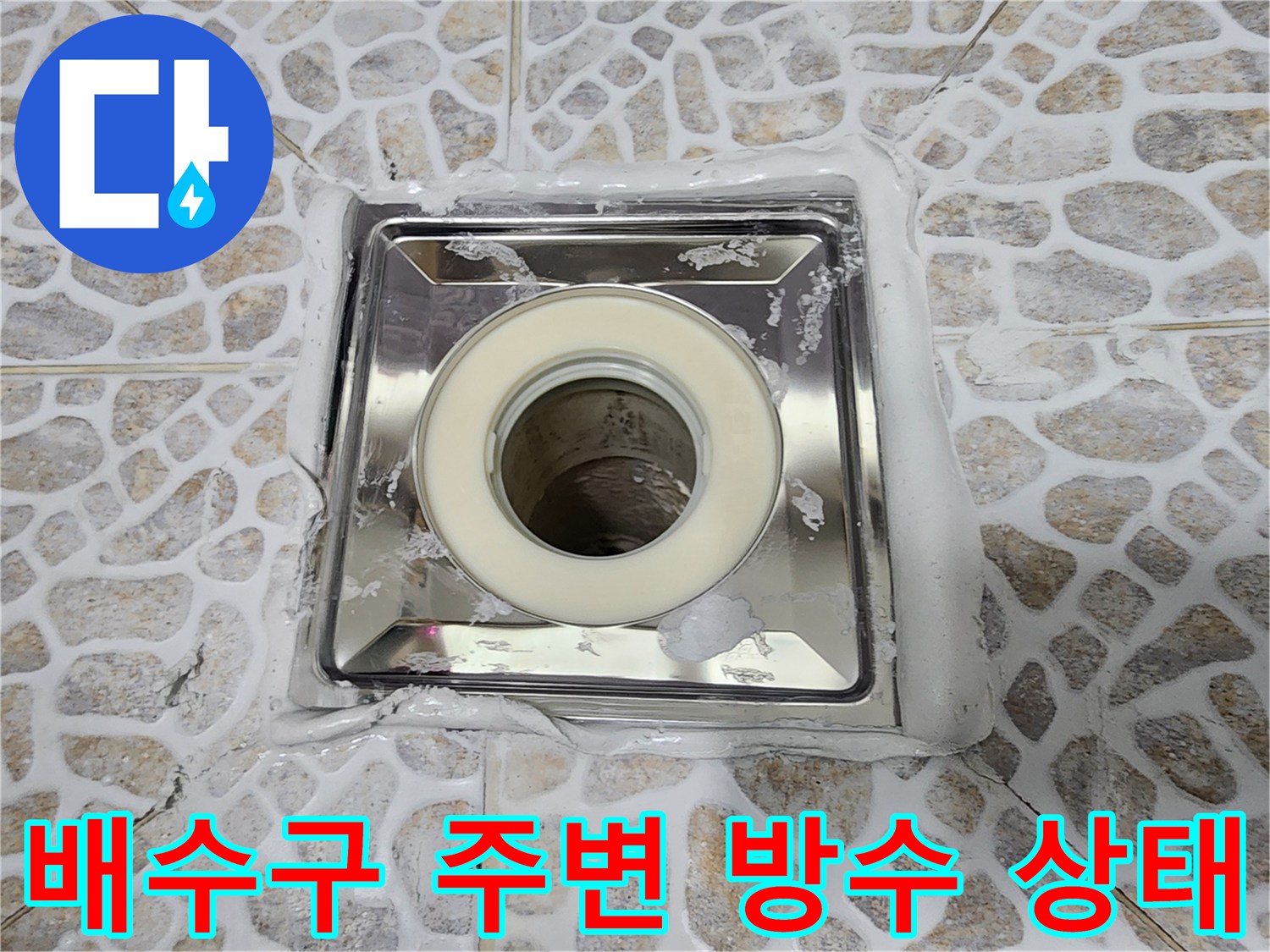 스테인리스 유가 내부와 외부 접합부의 습기 및 틈새 확인