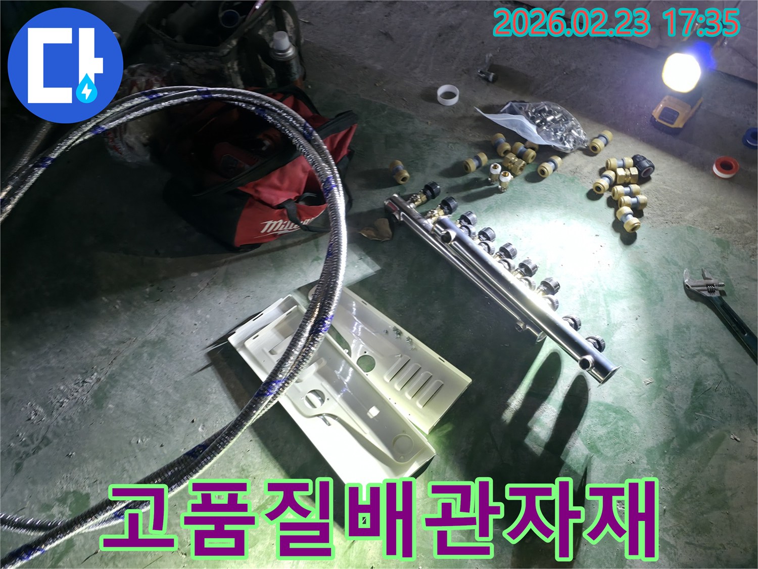 누수-공사에서-사용될-내구성이-뛰어난-고품질-배관-자재와-연결-부품들이-준비된-모습