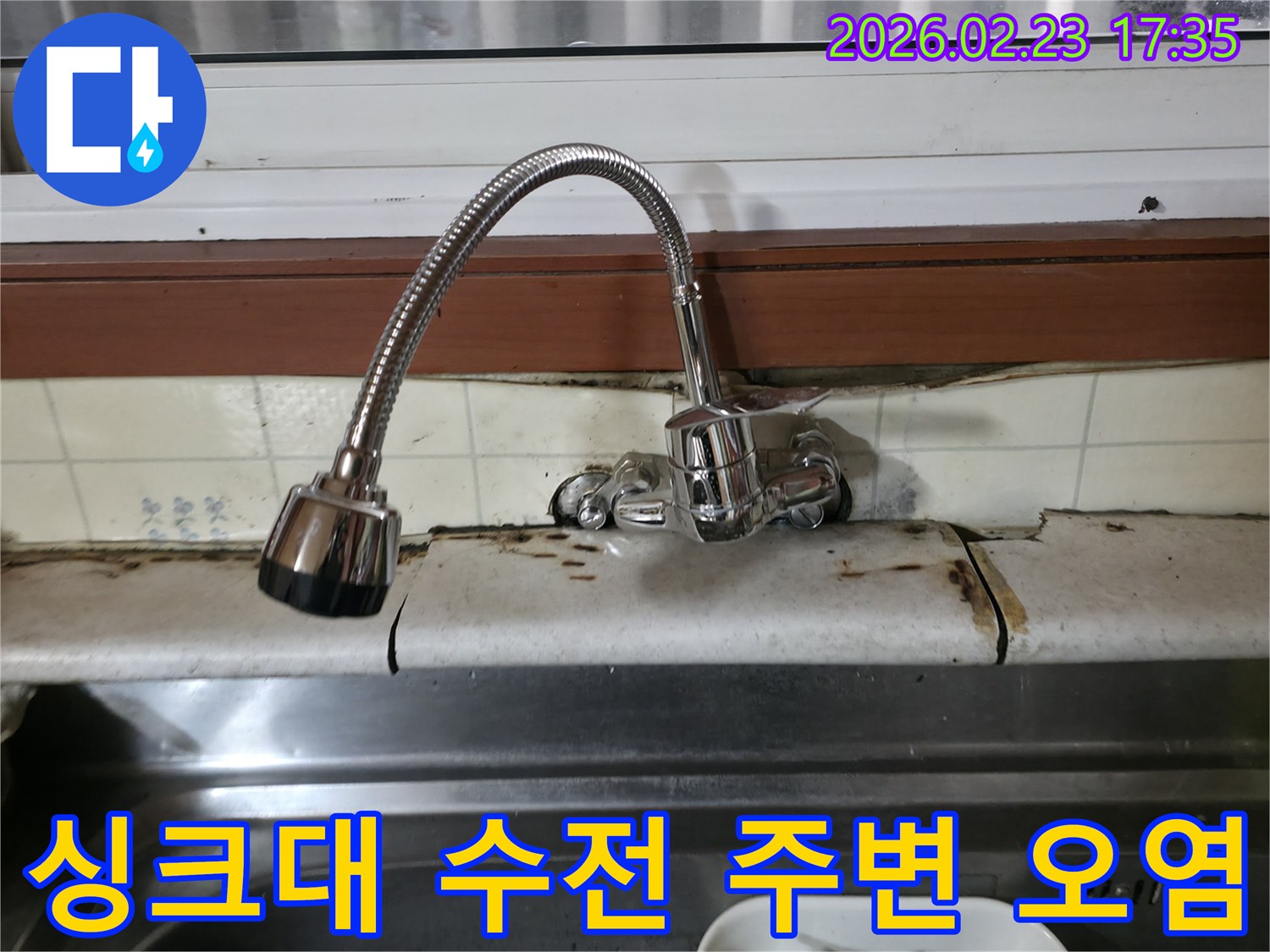 싱크대-수전-주변에-누수로-인한-물때와-곰팡이가-생긴-모습을-보여주는-사진입니다