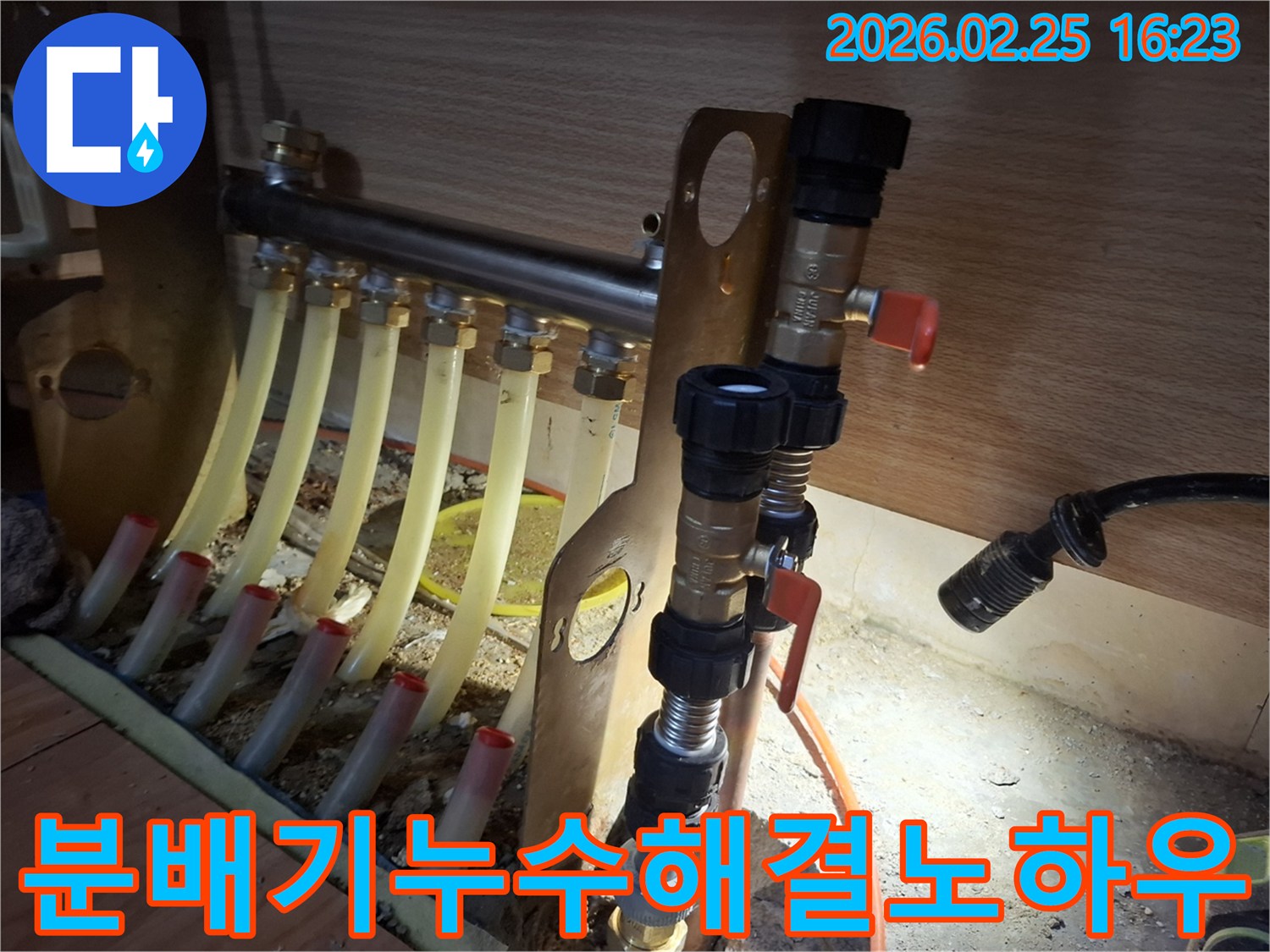 보일러-분배기-주변에서-발생한-미세한-누수-지점을-찾아내기-위한-탐지-작업-과정입니다.