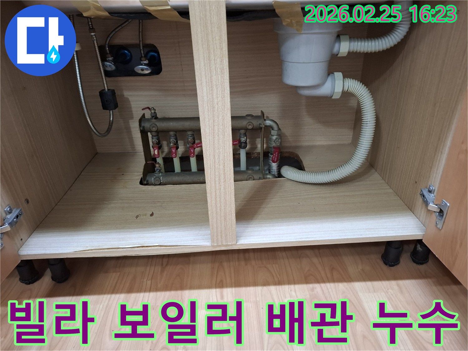 빌라 싱크대 하부장 내부에 위치한 보일러 배관에서 물이 새는 현장 사진입니다
