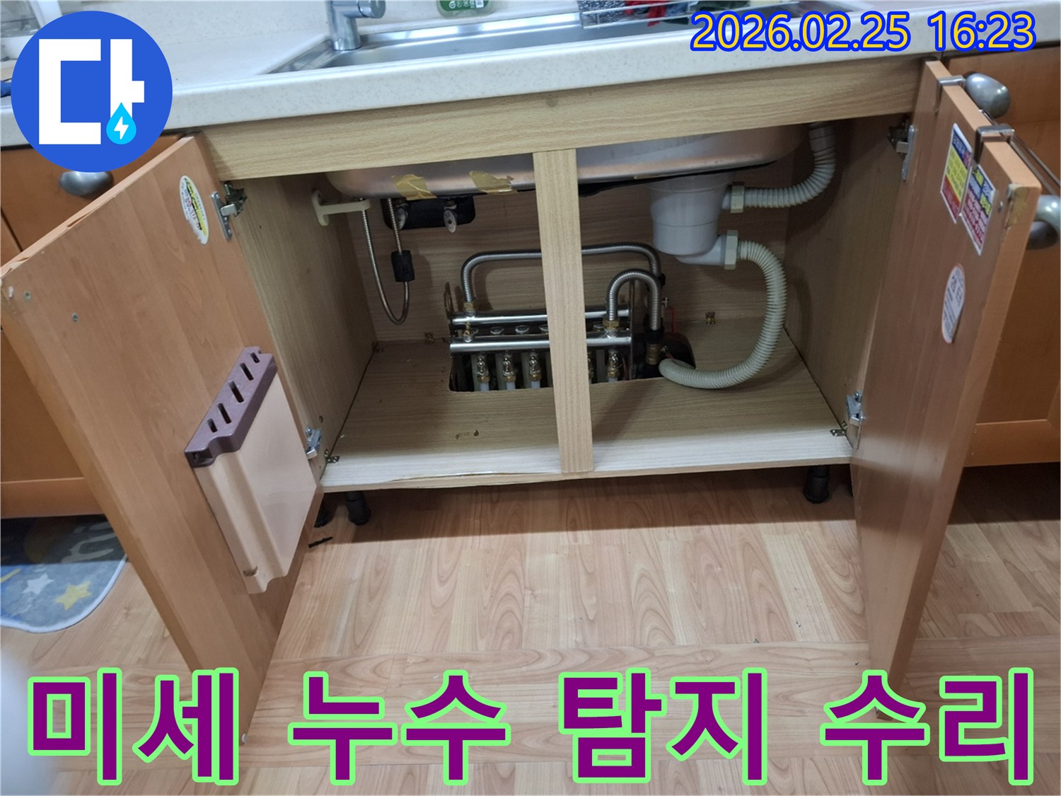 이 이미지는-김포 감정동 원룸의-싱크대 하부장 내부에서-발생한 미세 누수 지점을-정밀하게 탐지하고-수리하기 위해-준비하는 과정을-보여주고 있습니다