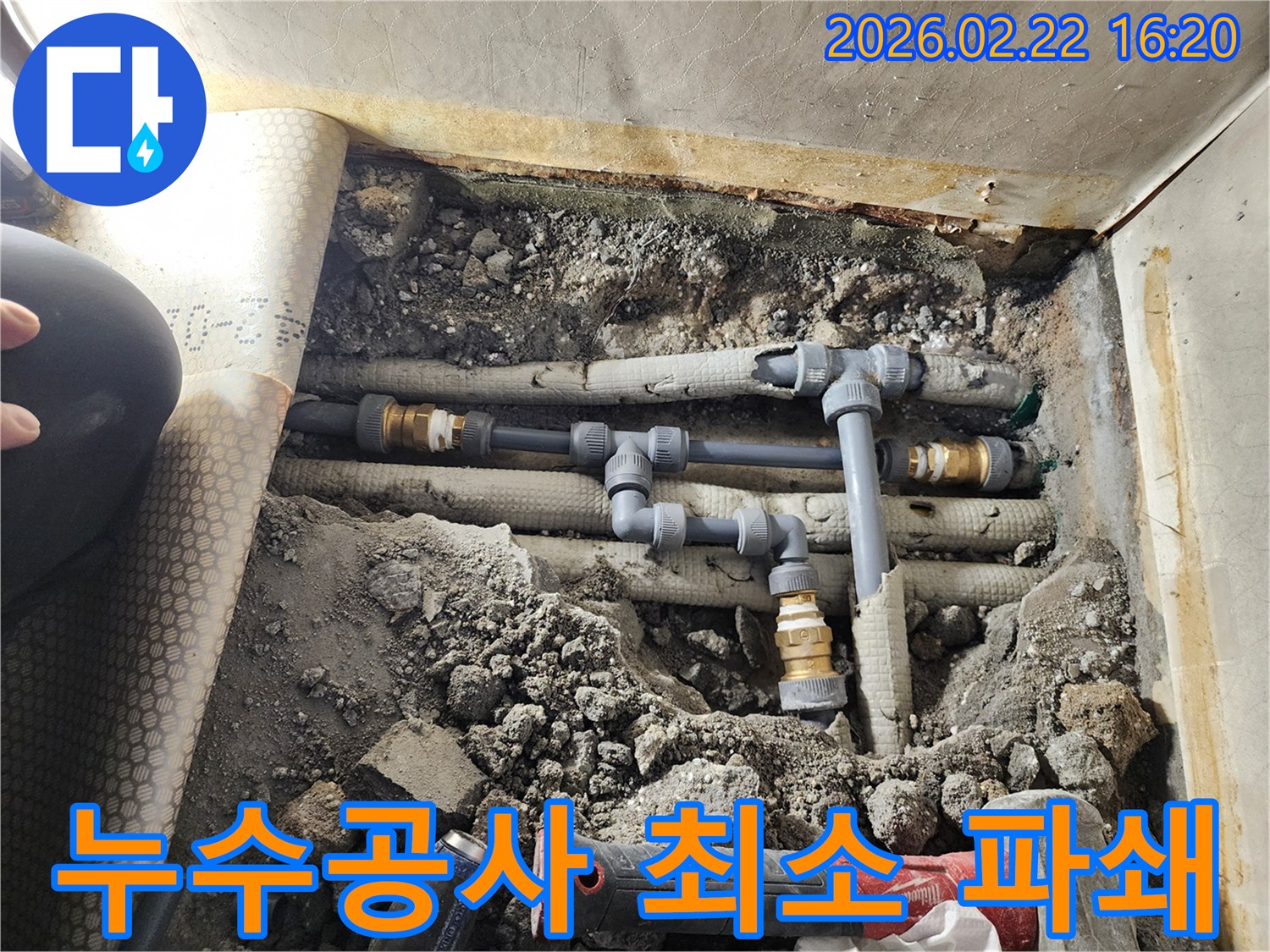빌라에서-발생한-누수를-수리하기-위해-최소한의-바닥만-파쇄하고-손상된-배관을-새로운-배관으로-교체하는-모습입니다