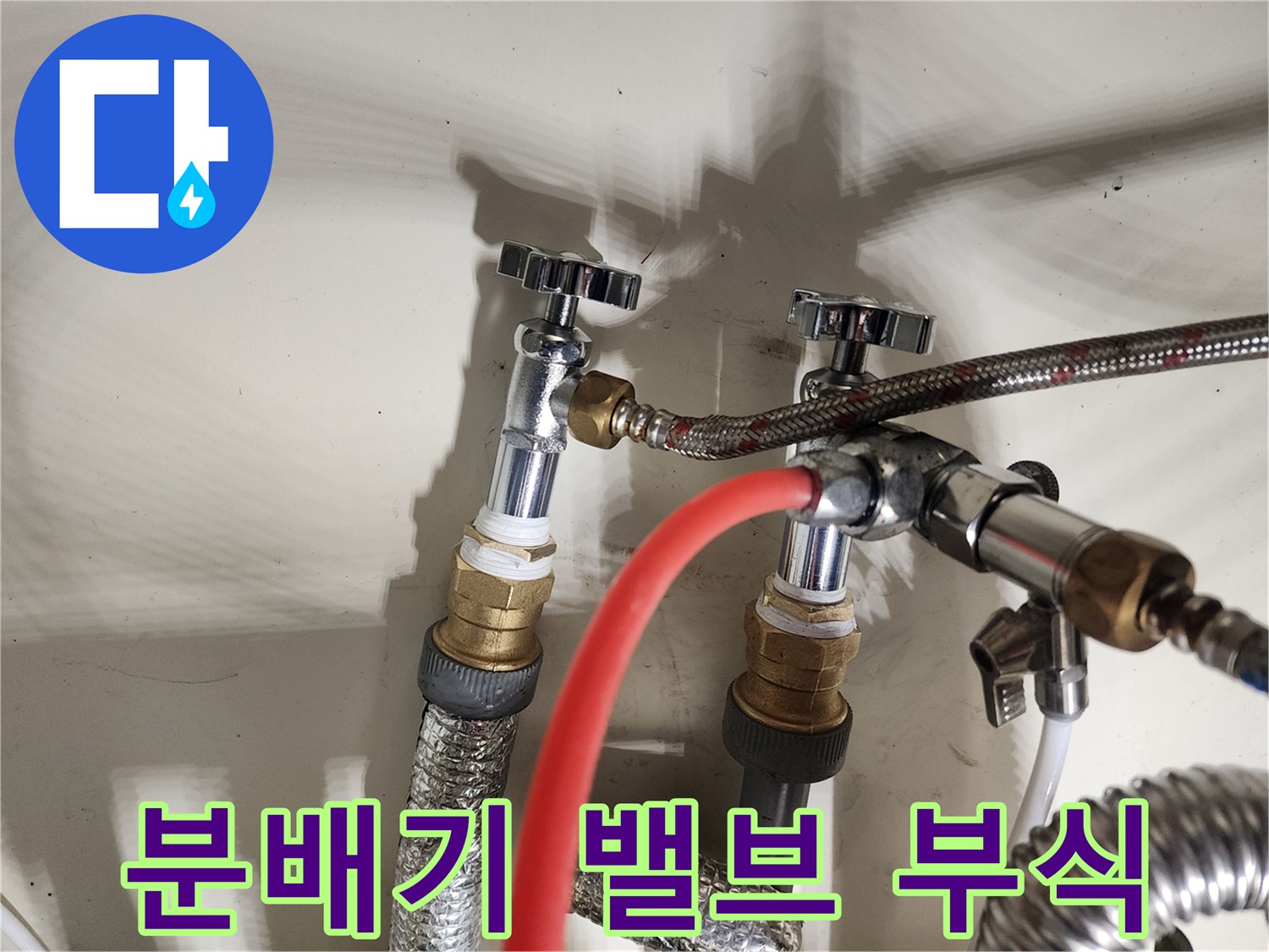 부식된 금속 소재의 분배기 밸브