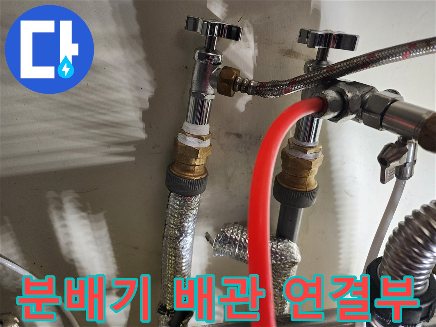 시흥 정왕동 현장의 분배기 밸브와 금속 배관 연결 상태를 보여주는 사진입니다.