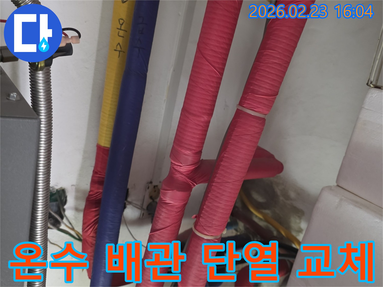 붉은색 단열재로 감싸진 온수 배관의 모습-노후된 단열재 교체를 통한 누수 방지 및 효율 증대