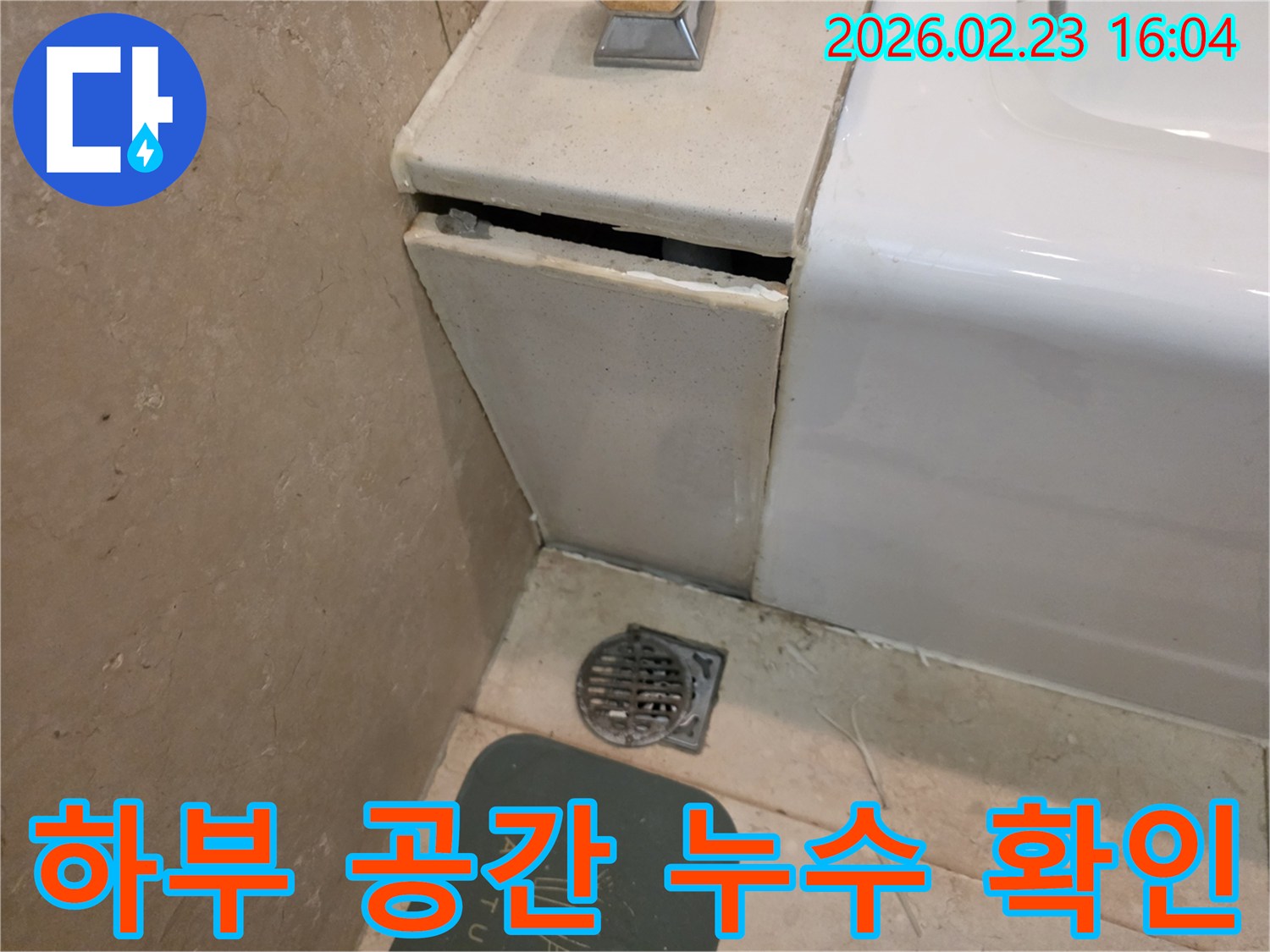 서초구-아파트-욕실에서-발생한-누수-문제를-해결하기-위한-초기-점검-단계입니다.