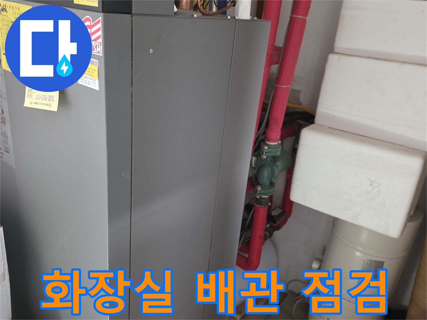 서초구 현장-천장 배관 주변의 습기와 보온재 상태 확인