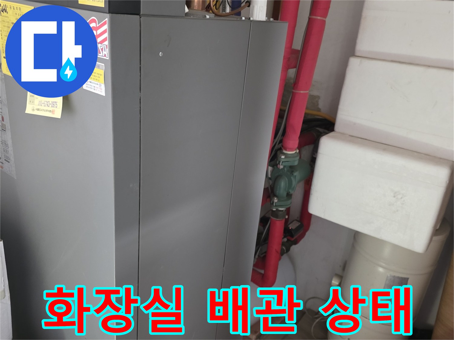 서초구 현장의 화장실 천장 내부 배관 및 보온재 모습입니다.