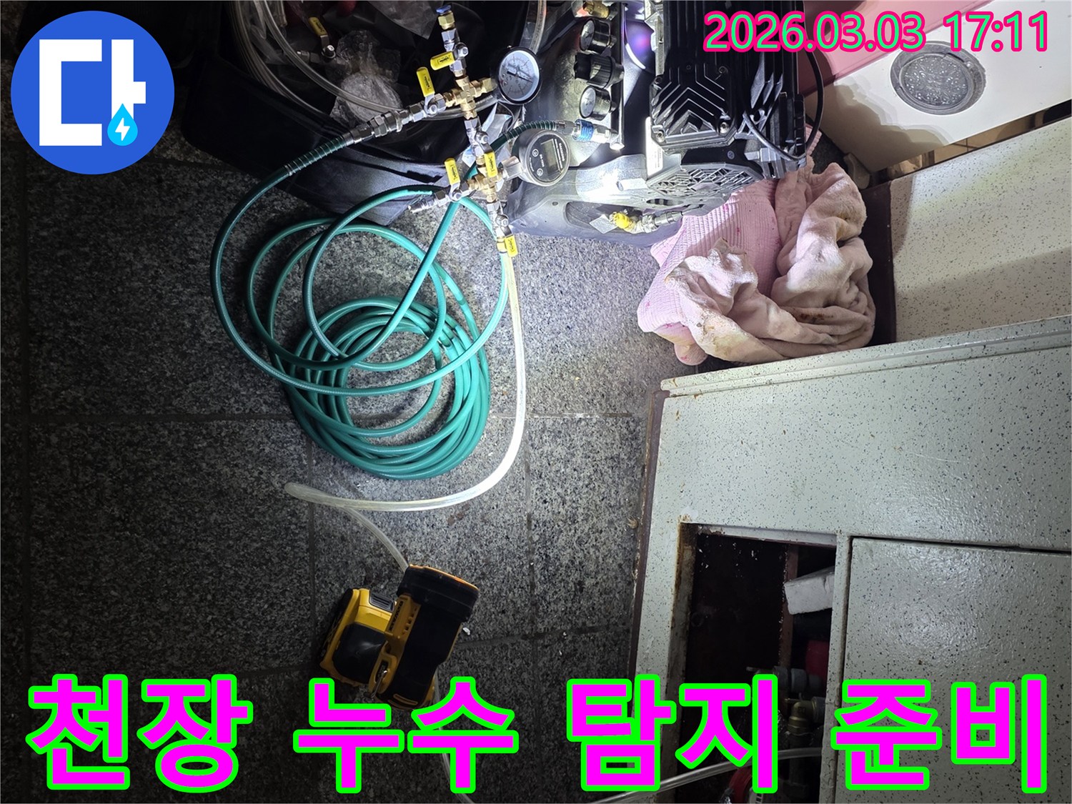 상가-천장-누수-원인을-찾기-위해-정밀-탐지-장비가-설치되어-검사를-시작할-준비가-된-모습입니다