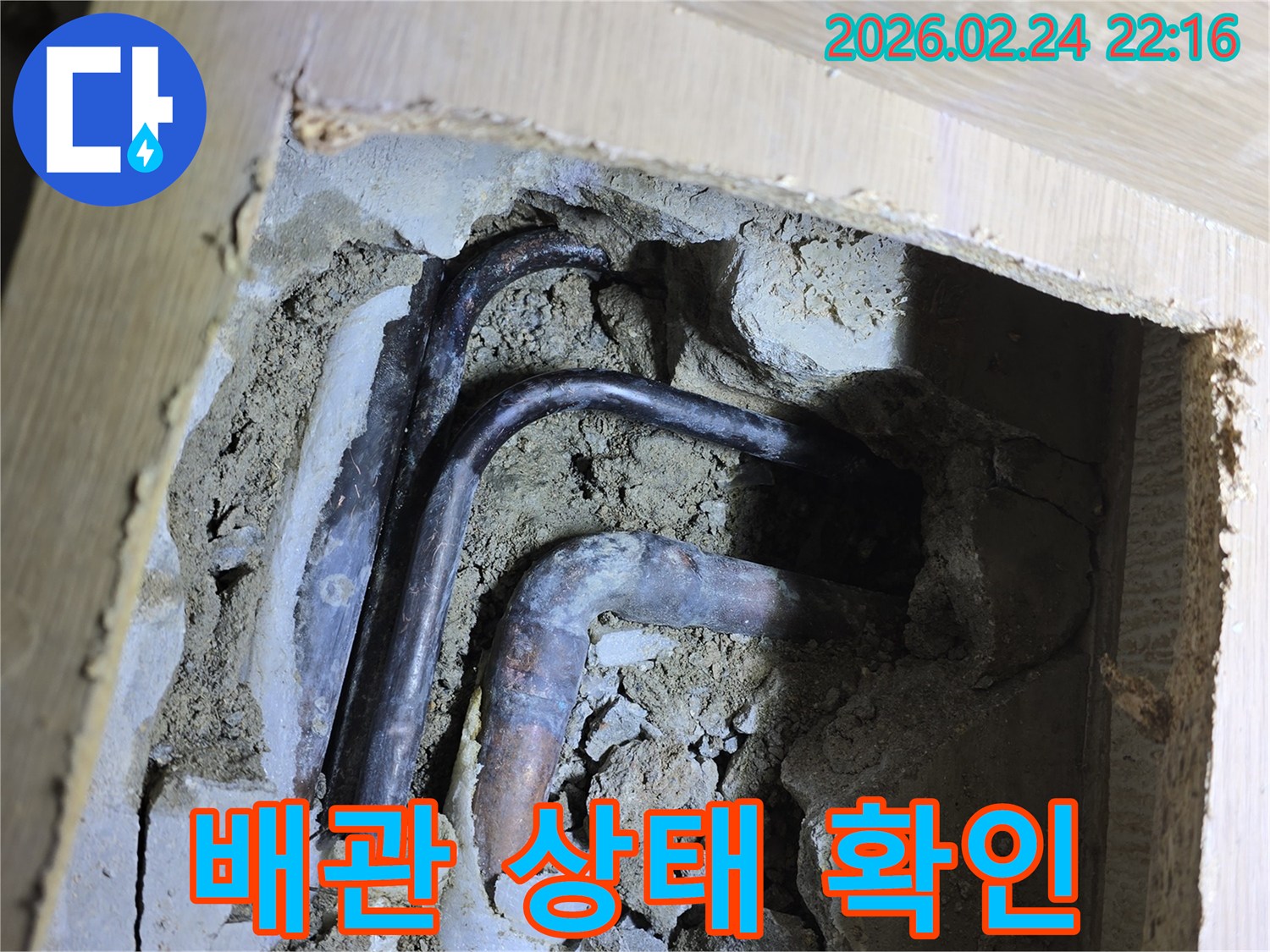 누수 공사 시작 전-배관의 상태를-꼼꼼히 진단하는-전문가의 작업 현장