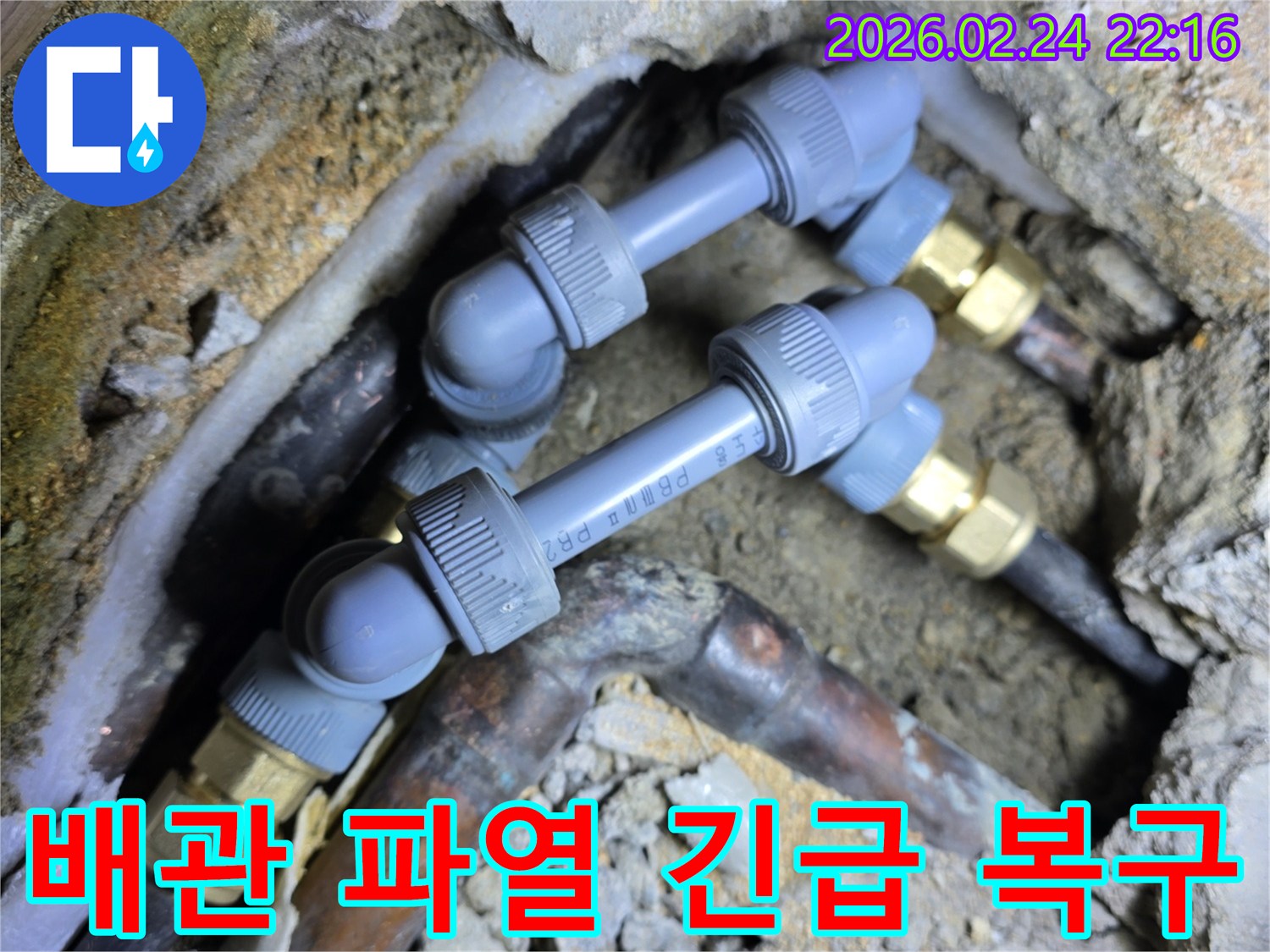 누수-문제를-근본적으로-해결하기-위한-배관-교체-작업입니다.