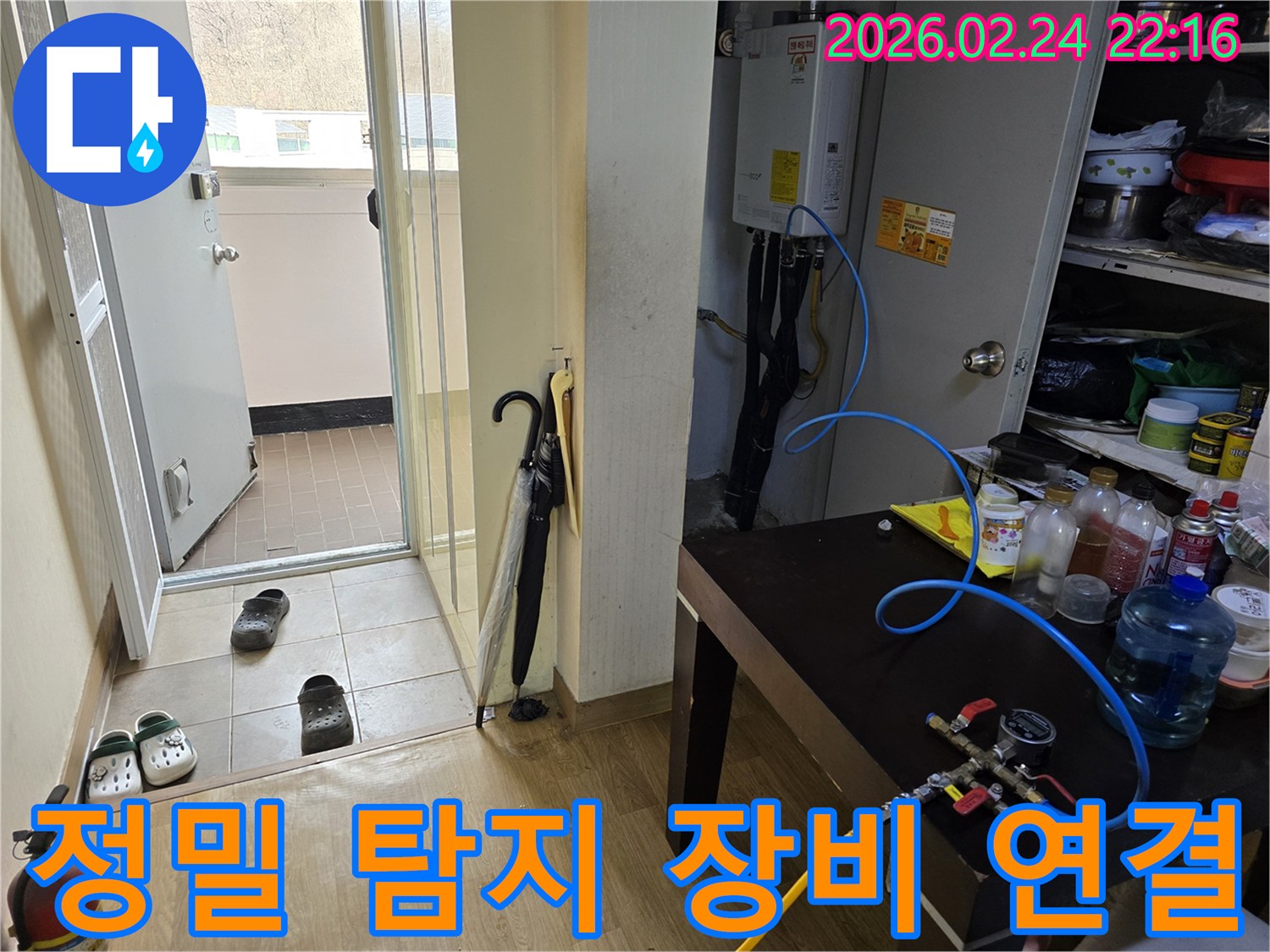 누수 엔지니어가-경기 성남시 중원구에서-정밀 누수 탐지를 위해-보일러 배관에 장비를 연결하는 모습