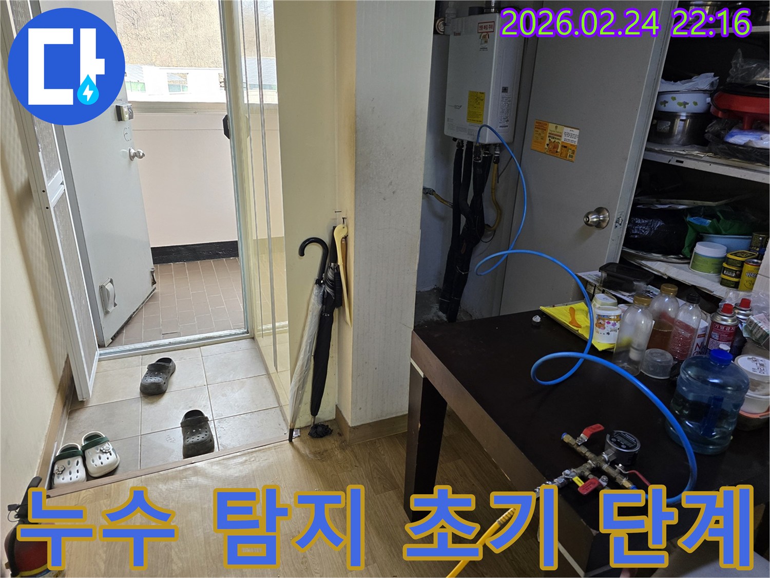 누수 엔지니어가-성남시 중원구에서-보일러 배관 누수 탐지 초기 단계로-탐지 장비를 연결하는 모습