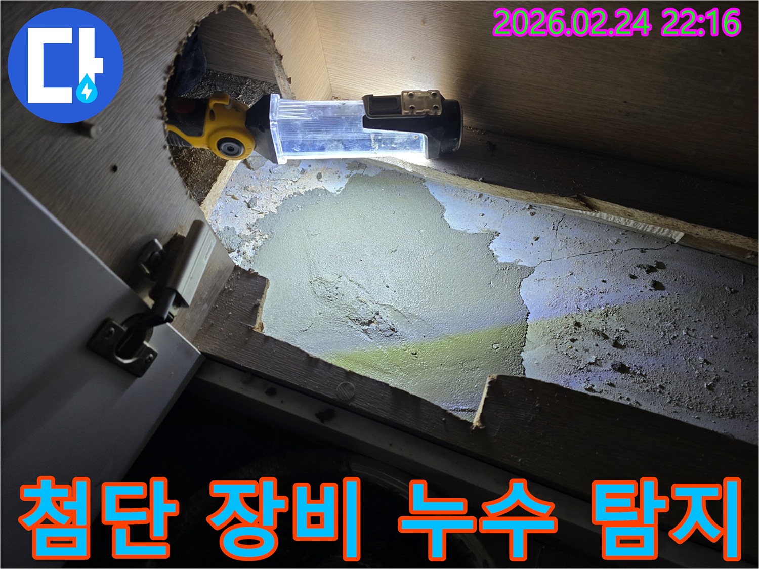 누수-엔지니어가-첨단-조명-장비를-사용하여-어둡고-좁은-공간의-숨겨진-배관-누수-지점을-정밀하게-탐지하는-모습