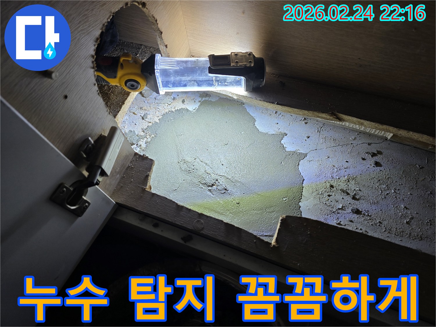 누수-전문가가-좁고-어두운-공간의-모든-면을-꼼꼼하게-살펴보며-누수-지점을-찾는-현장