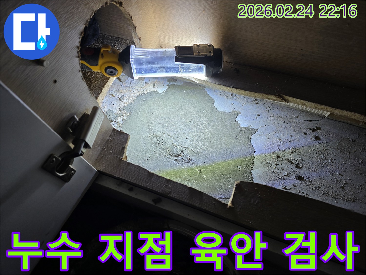 누수-탐지-과정에서-발견된-젖은-벽면과-곰팡이-시작-지점을-보여주는-사진