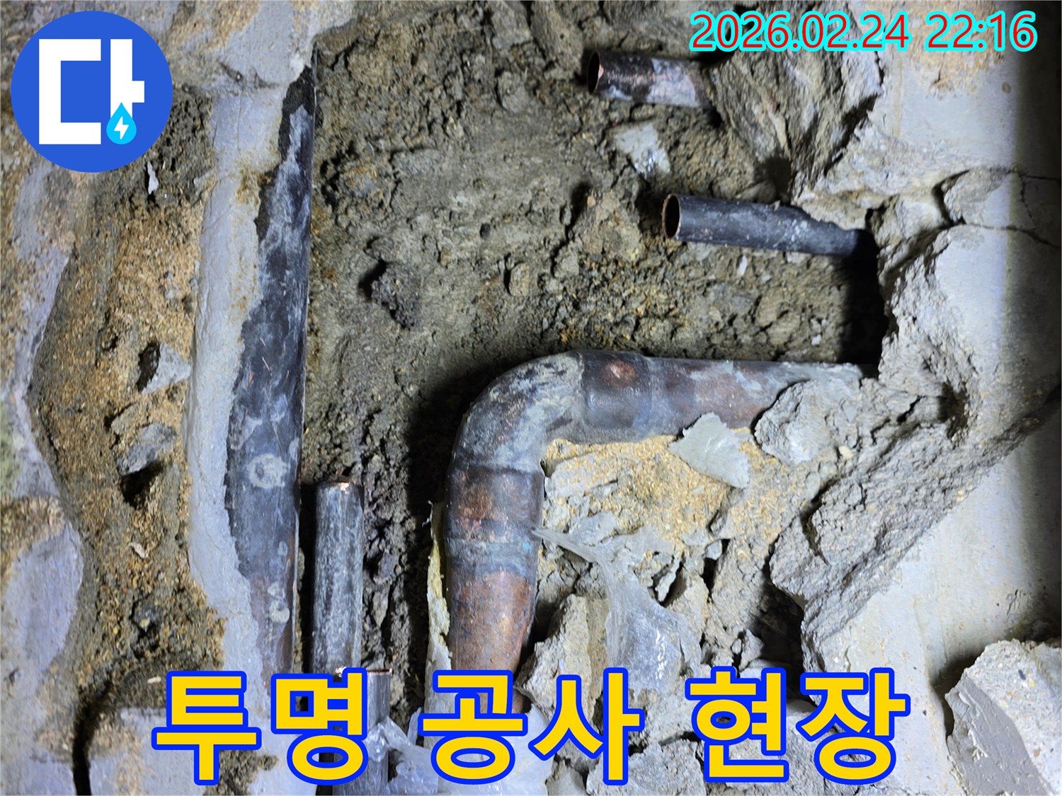 누수공사-현장에서-벽을-개방하여-작업-과정을-투명하게-공개하고-고객에게-안심을-제공하는-사진입니다