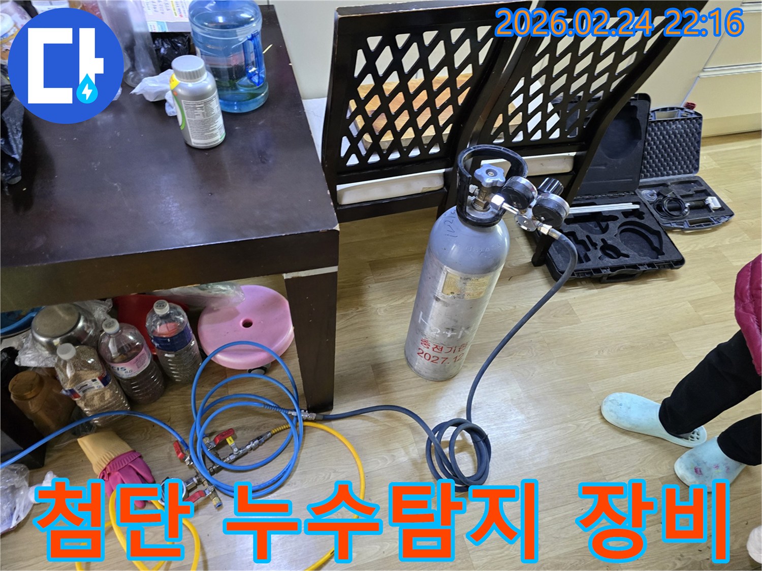 둔촌대로 누수 문제를 신속하게 해결하기 위해-가스통과 호스를 연결하여-첨단 탐지 장비를 세팅하는 현장입니다
