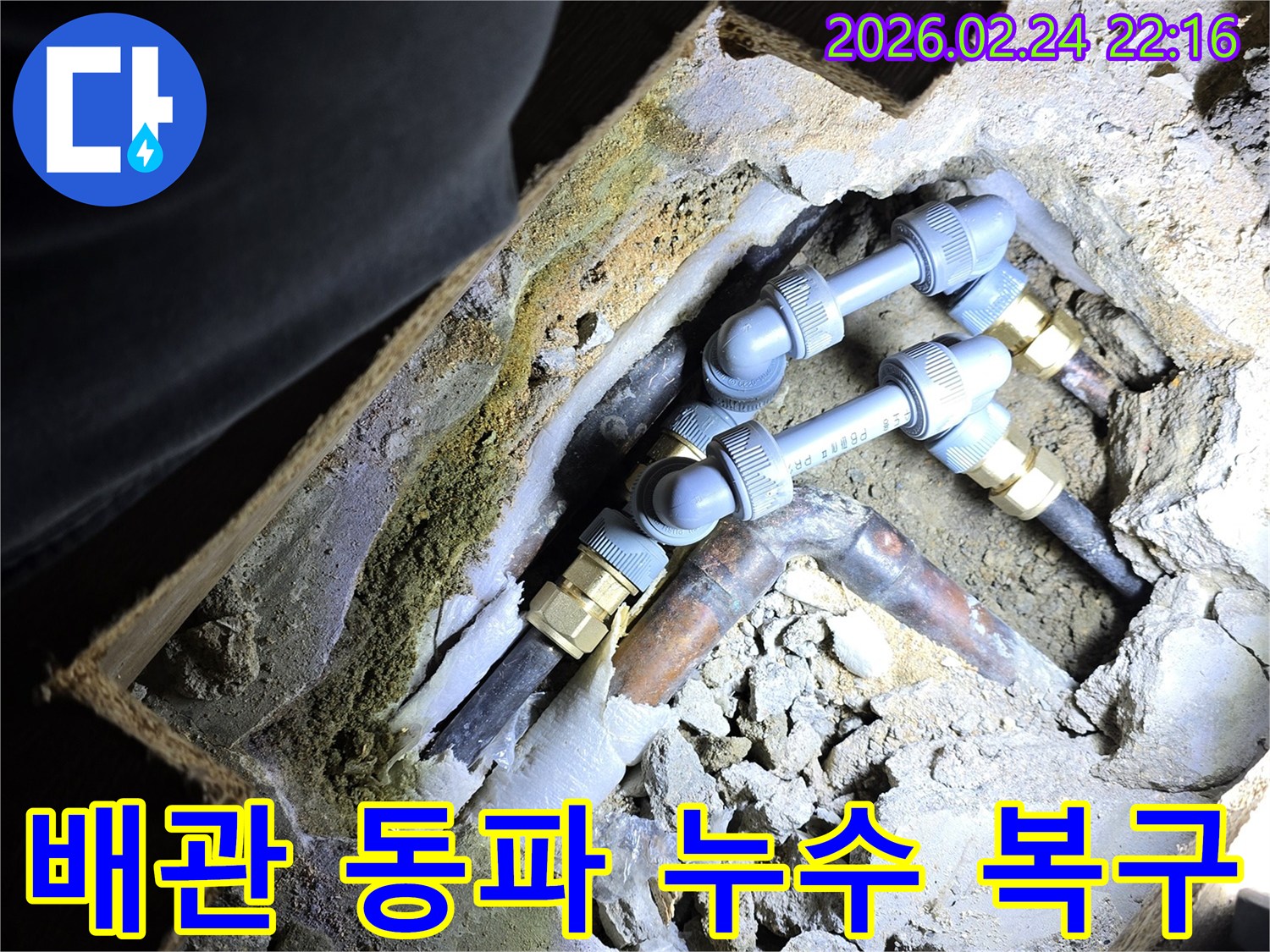 빌라-내부의-동파로-인해-파손된-배관을-새로운-것으로-교체하여-누수를-복구하는-전문-작업-현장